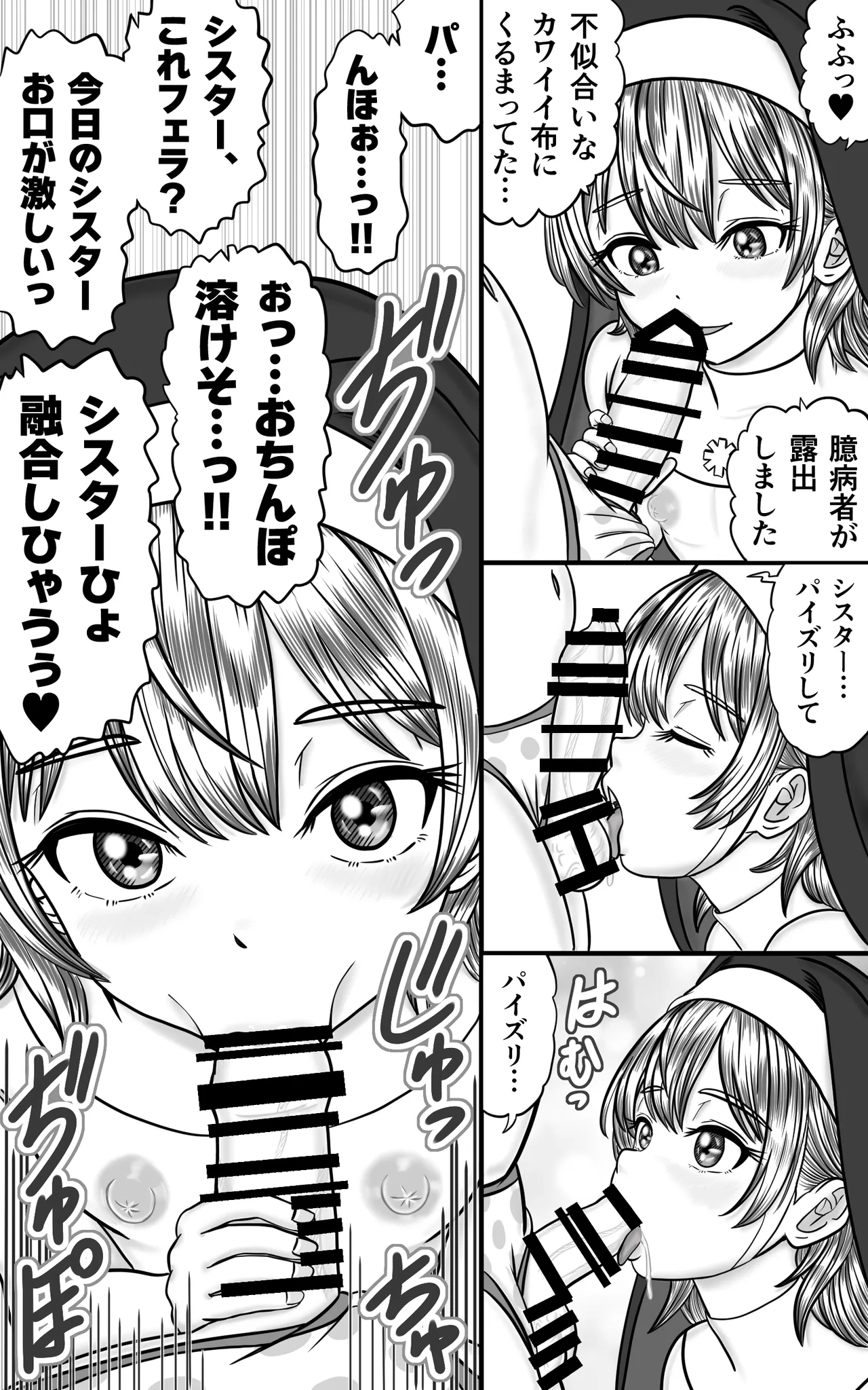 男の娘シスターのすけべな教導 page 6 full