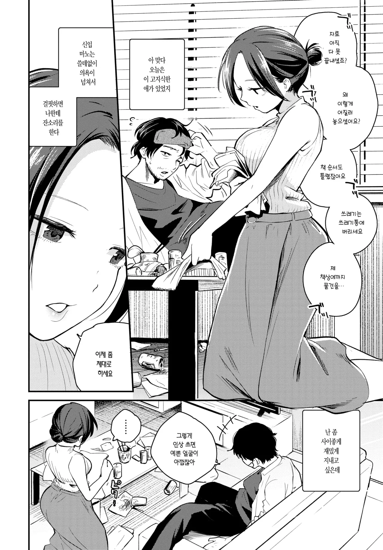 사랑을 맡다 page 10 full