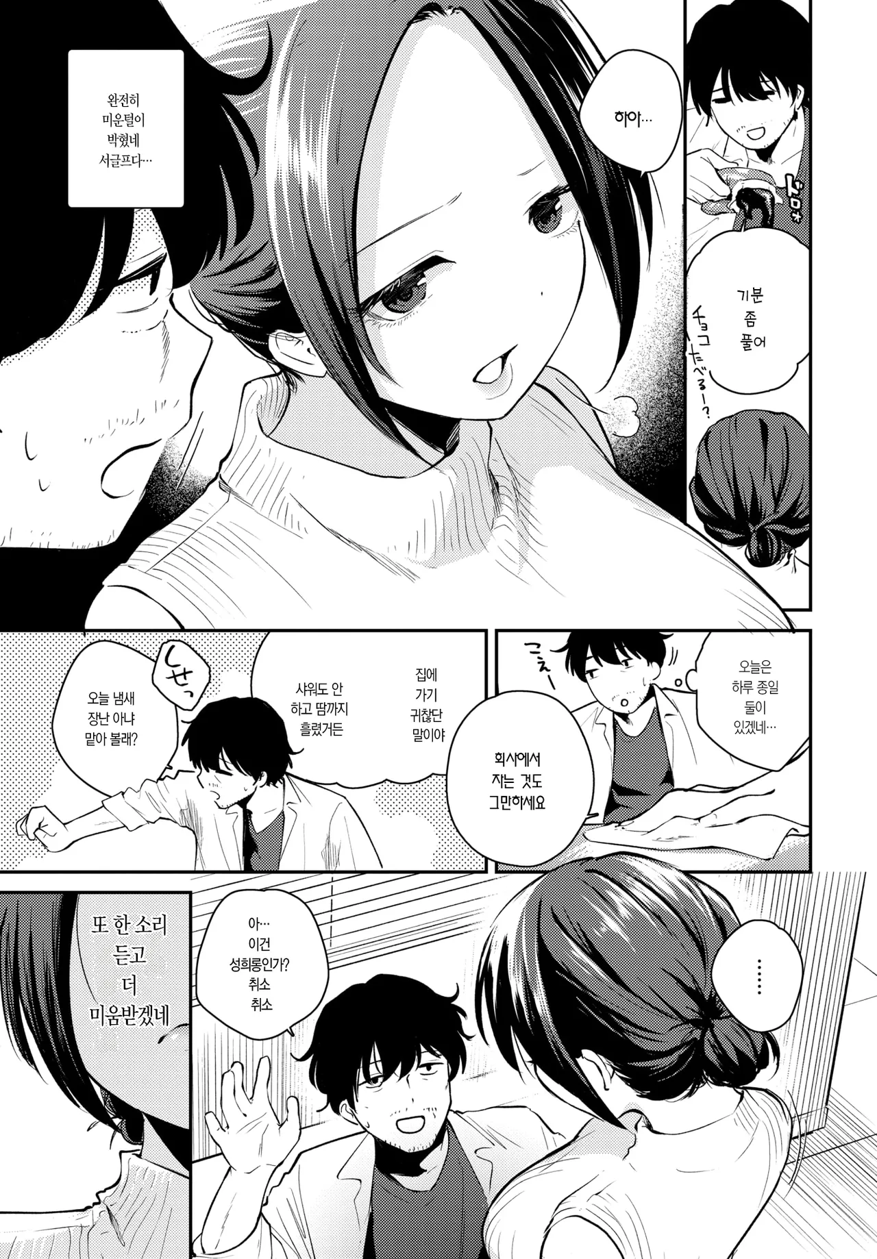 사랑을 맡다 page 11 full