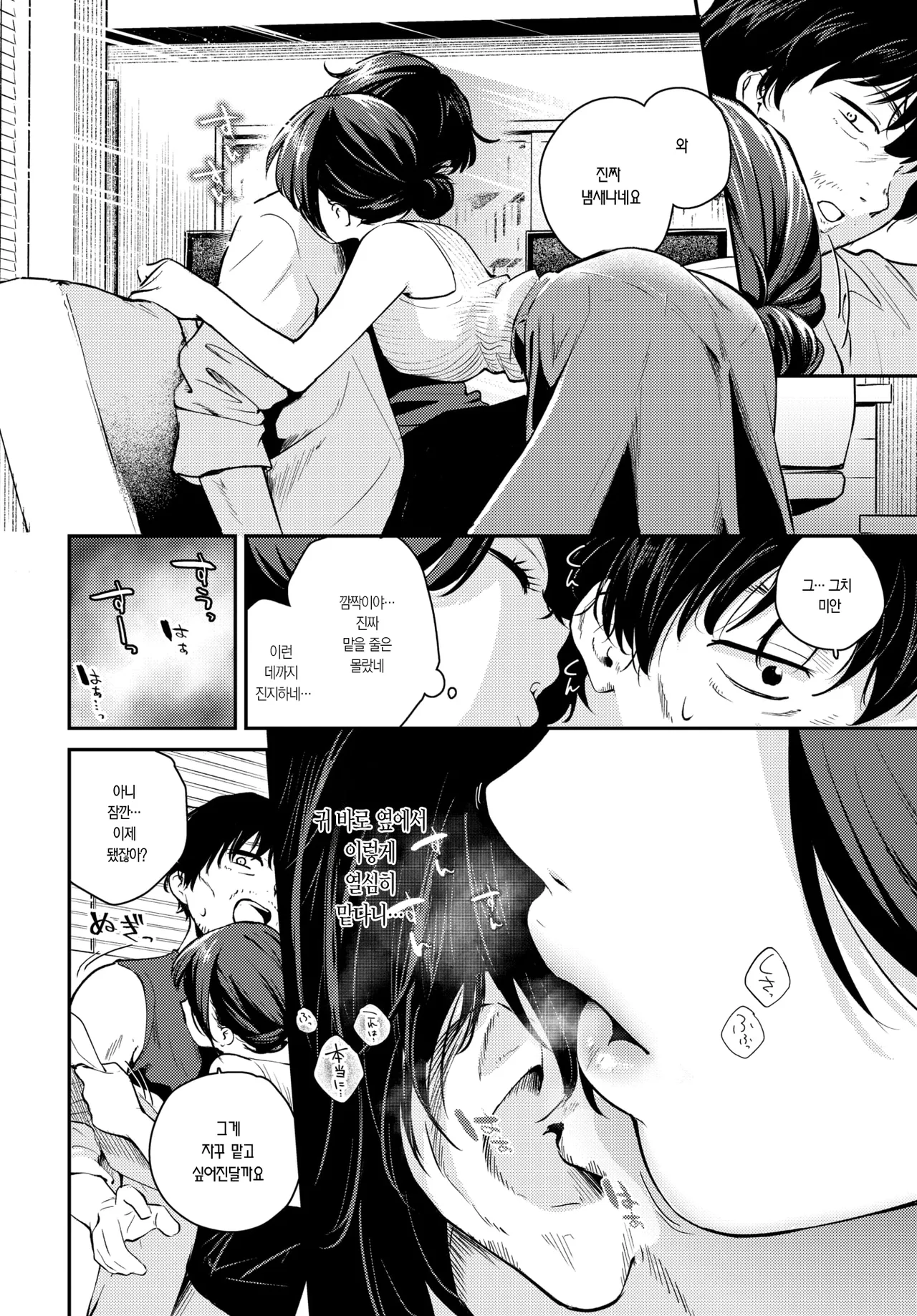 사랑을 맡다 page 12 full