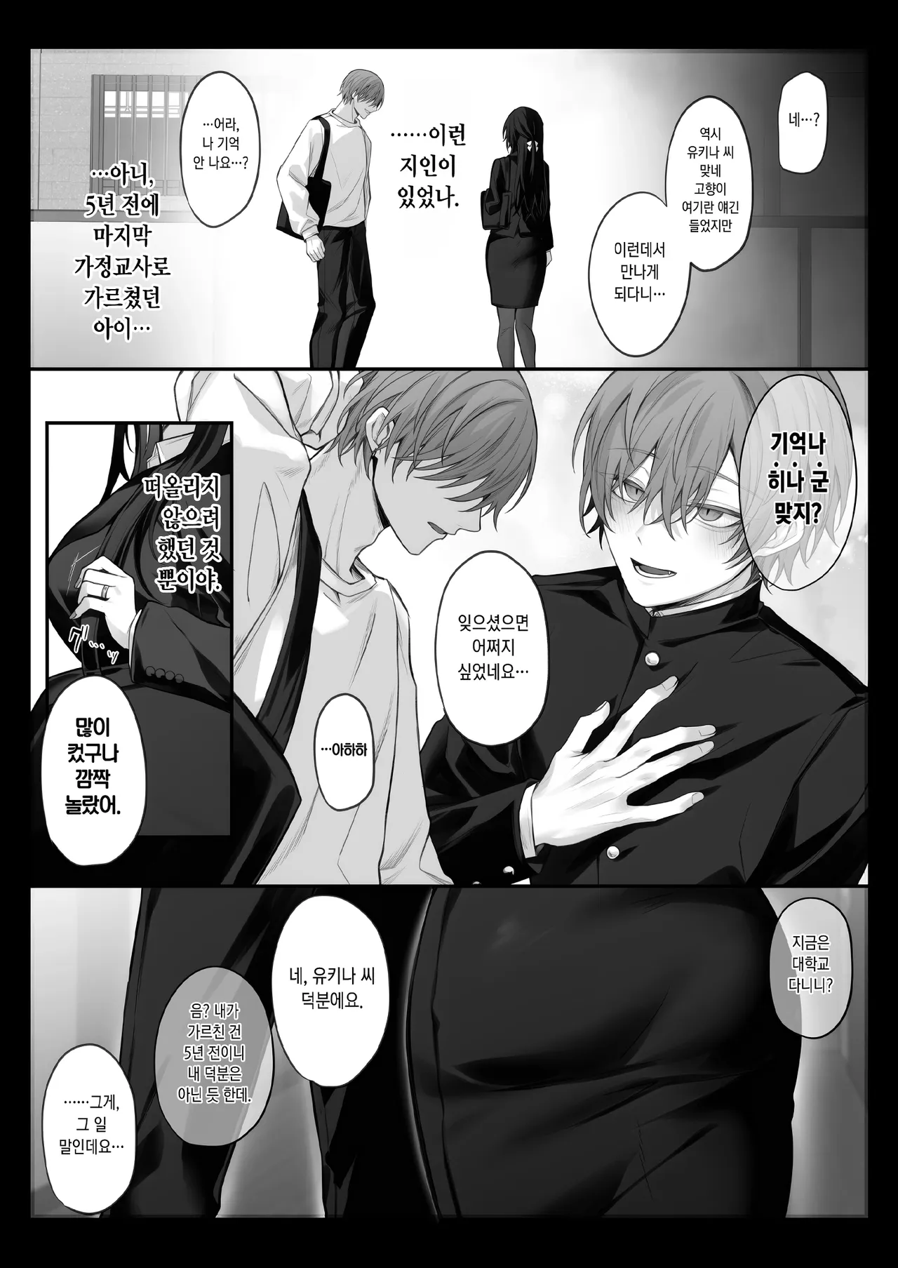 Zutto Suki datta Onee-san ga Zenshin Jiko Kaihatsu-zumi no Shojo Miboujin ni Natteta Hanashi | 줄곧 좋아했던 누나가 전신 자기개발 완료된 처녀 미망인이 된 이야기 page 3 full