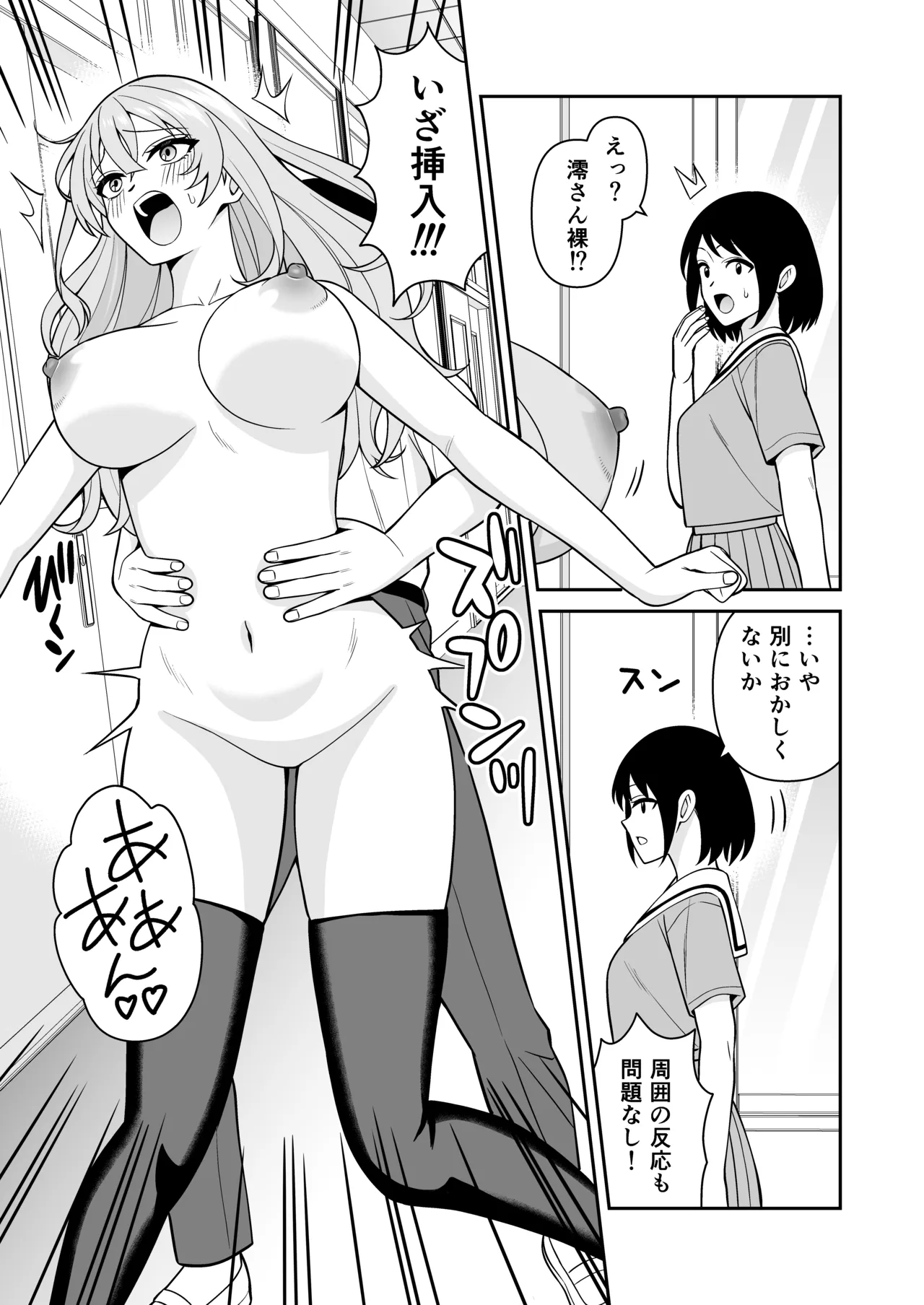 Darekaramo Ninshiki Sarenakunatta node Joushikou Itte Suki Houdai Nakadashi Shitemita page 11 full