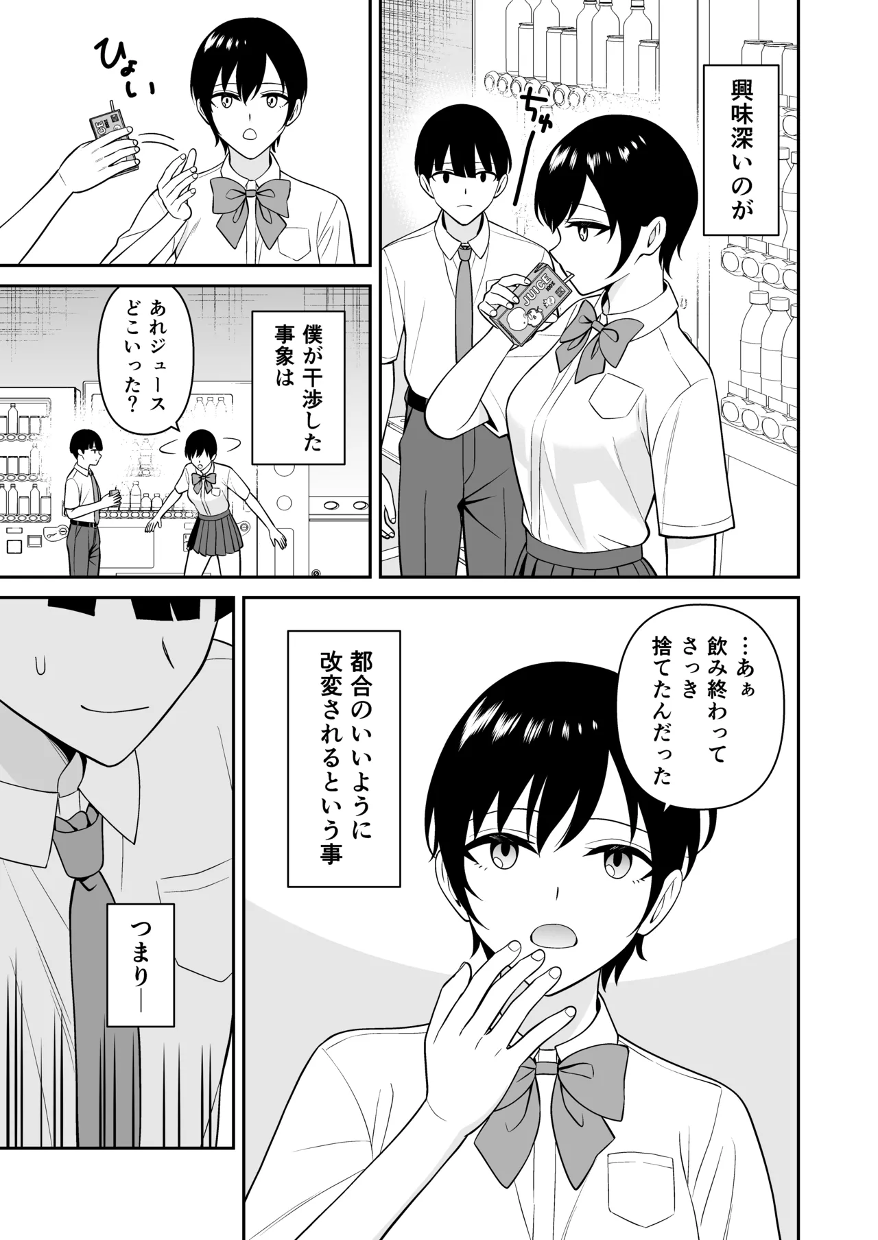 Darekaramo Ninshiki Sarenakunatta node Joushikou Itte Suki Houdai Nakadashi Shitemita page 5 full