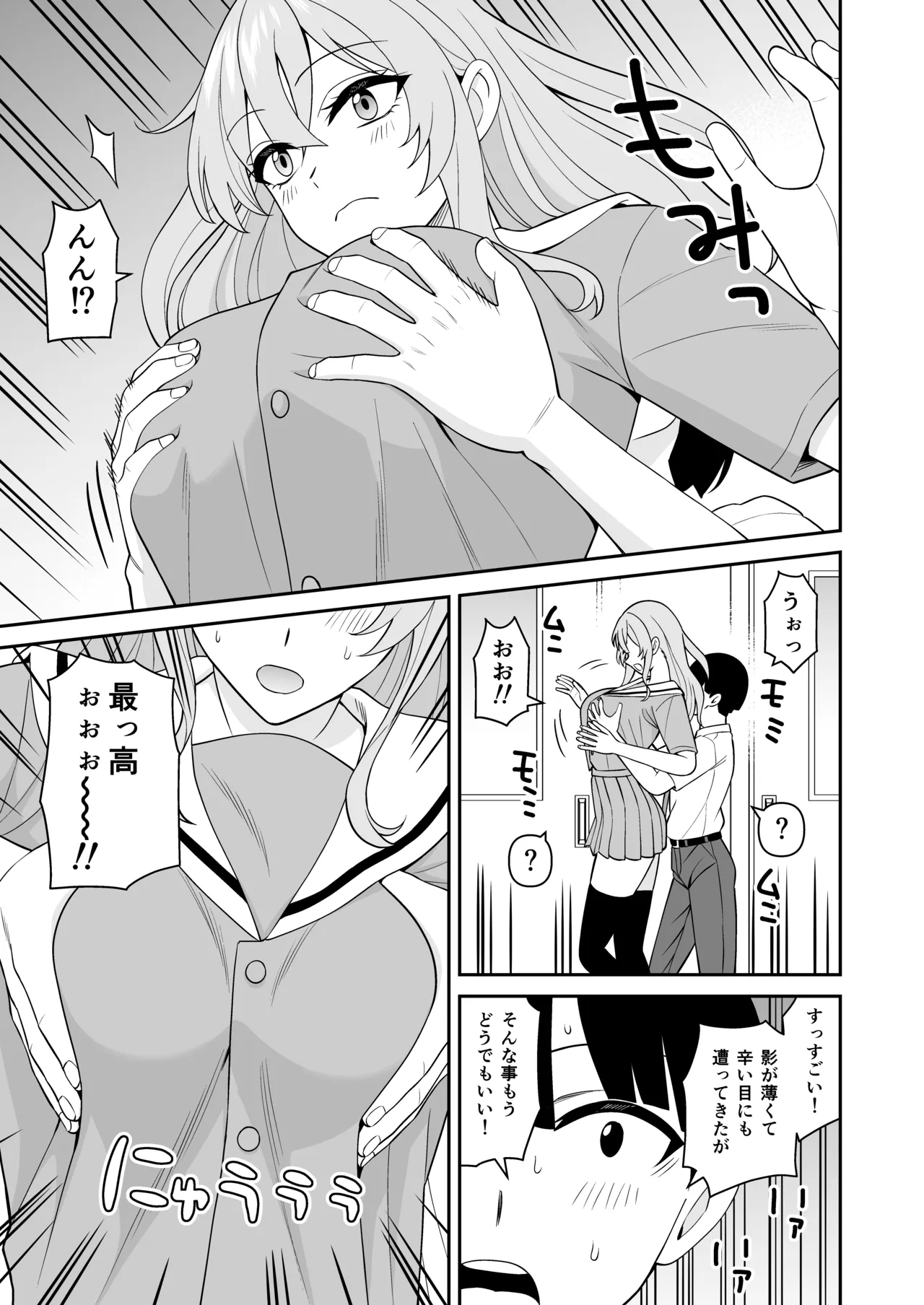 Darekaramo Ninshiki Sarenakunatta node Joushikou Itte Suki Houdai Nakadashi Shitemita page 9 full