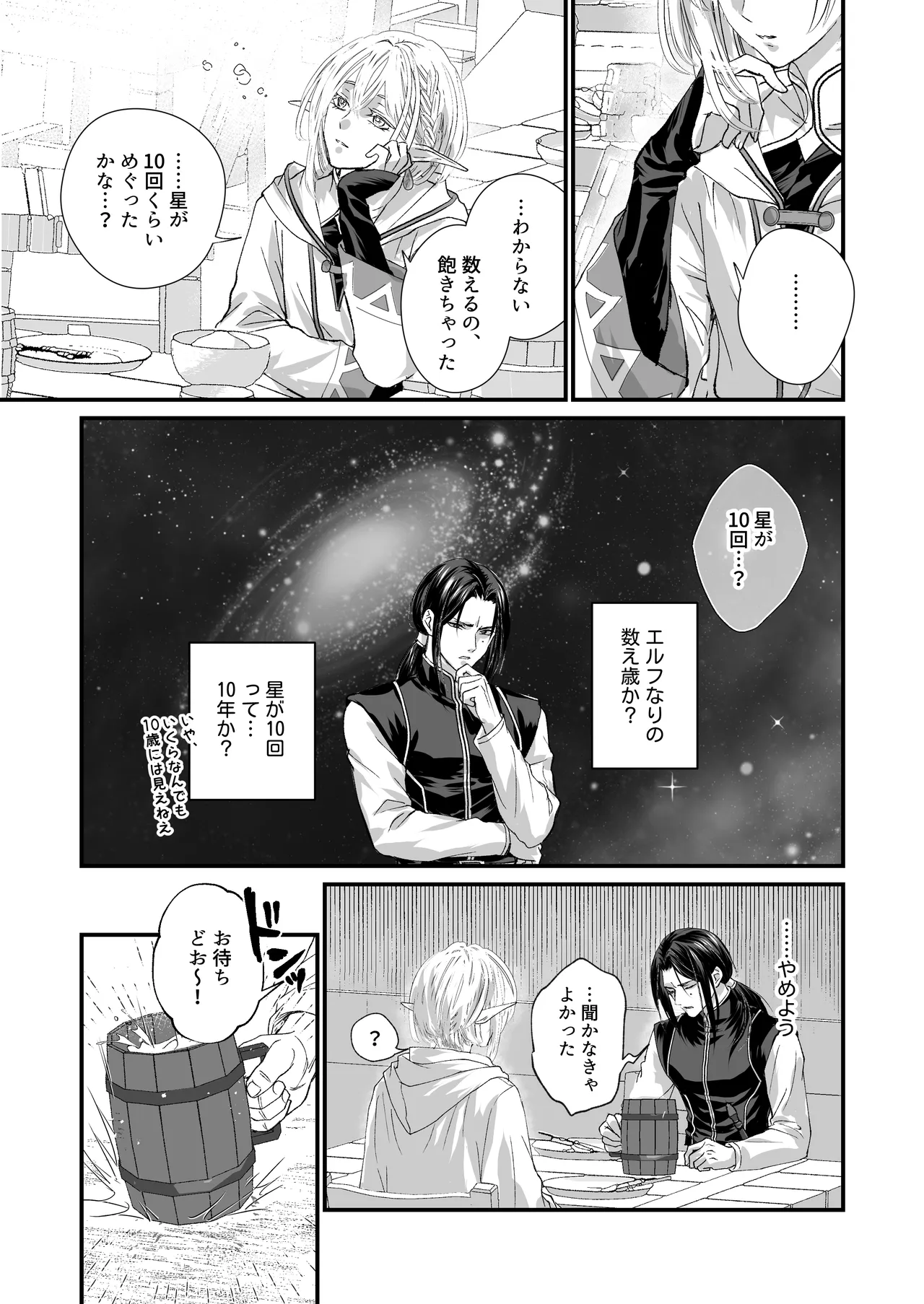 無垢なエルフ、はじめてを知る。 page 10 full