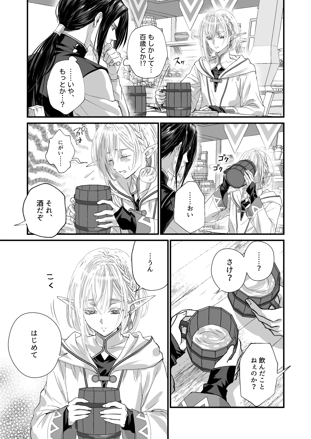 無垢なエルフ、はじめてを知る。 page 11 full
