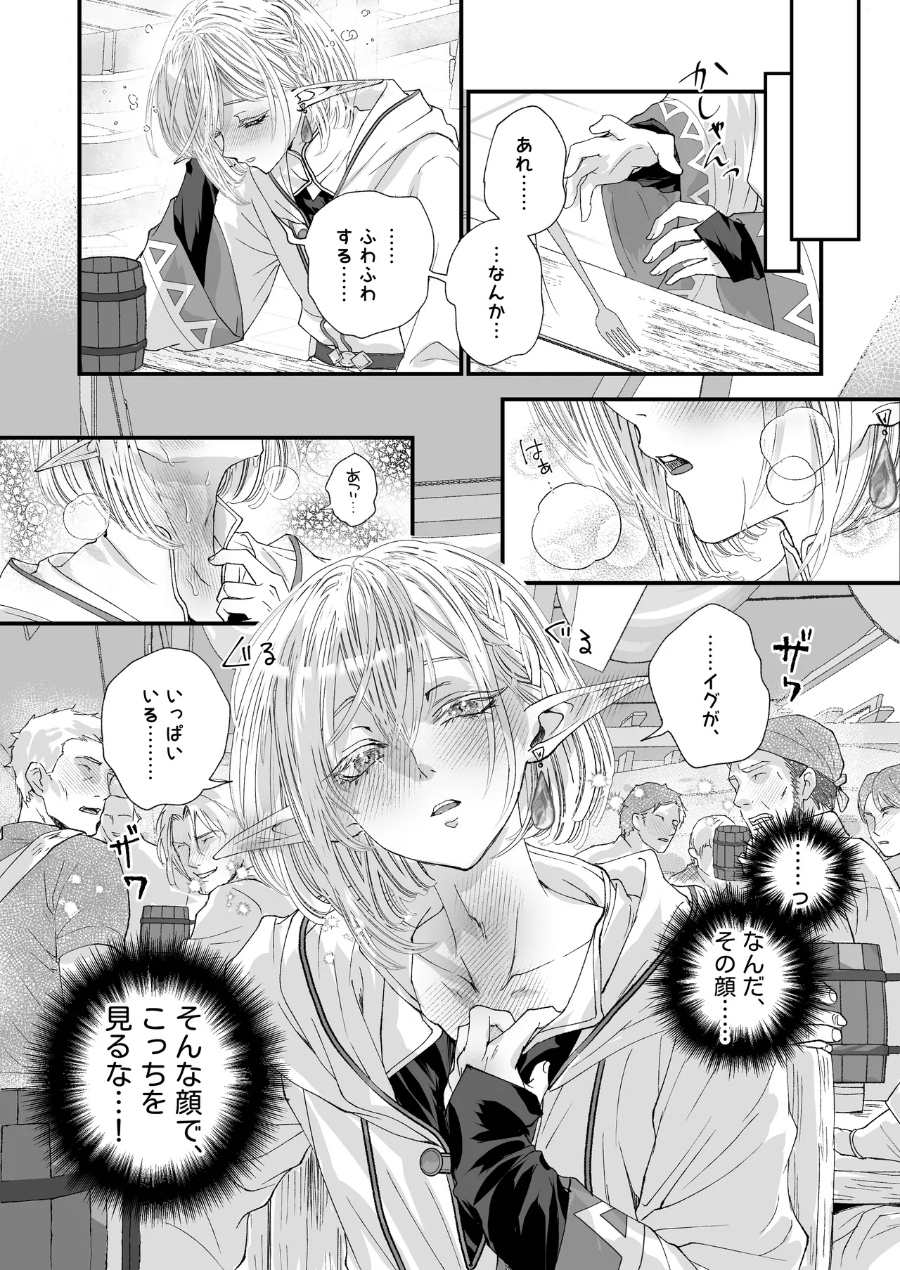 無垢なエルフ、はじめてを知る。 page 12 full