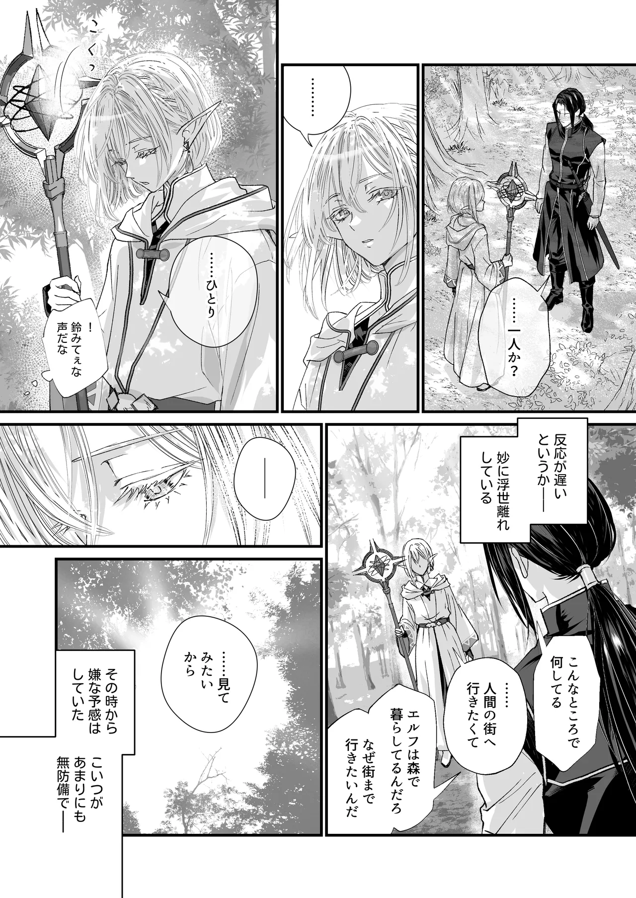 無垢なエルフ、はじめてを知る。 page 7 full