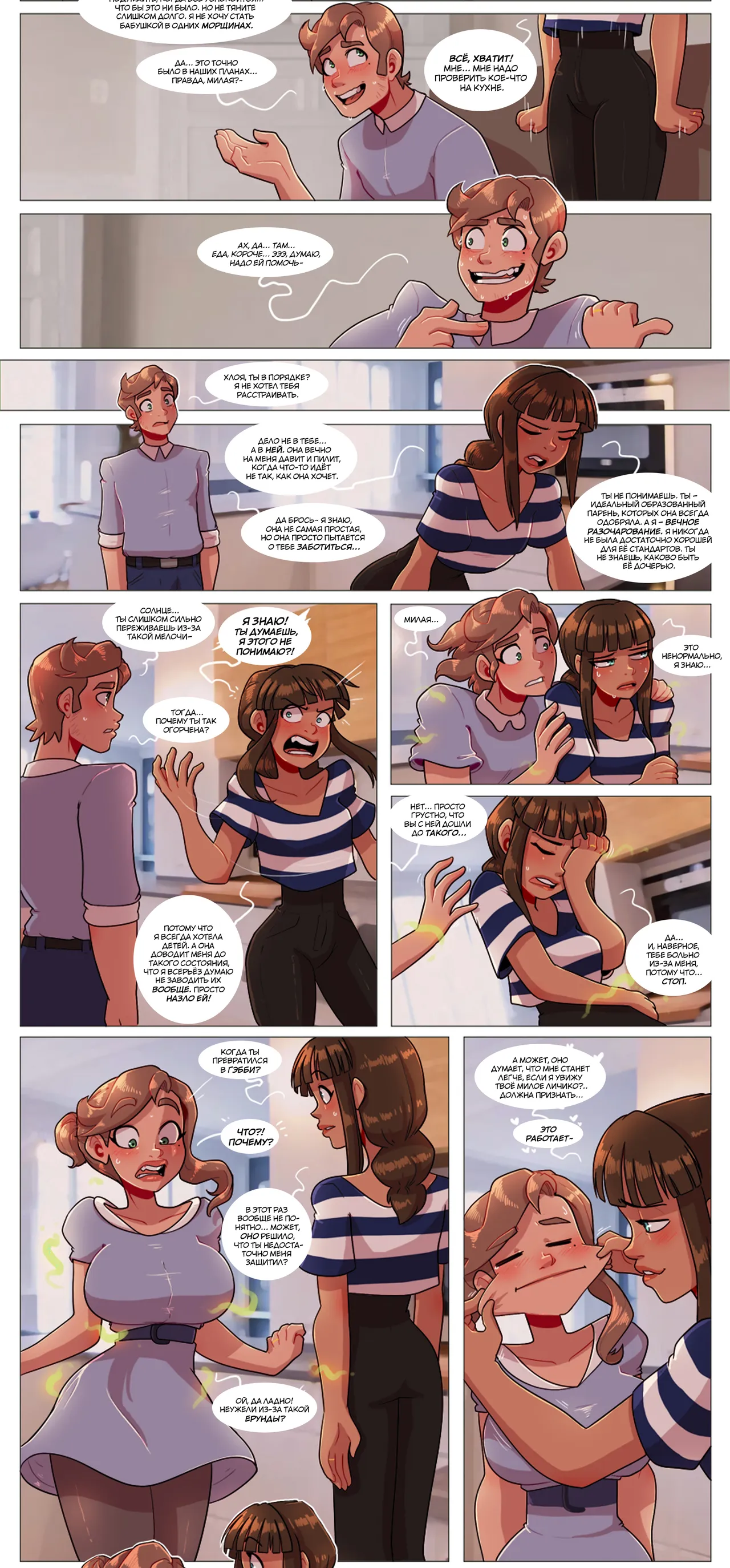 Связанные судьбой - часть 15 page 4 full