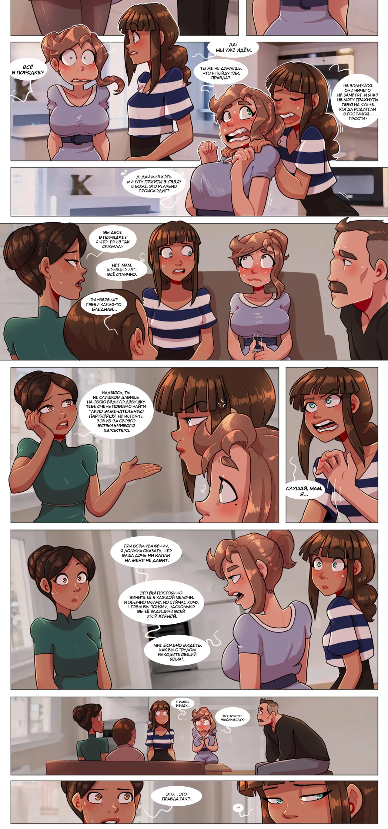 Связанные судьбой - часть 15 page 5 full