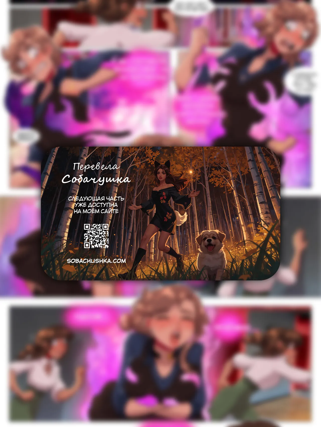 Связанные судьбой - часть 15 page 8 full