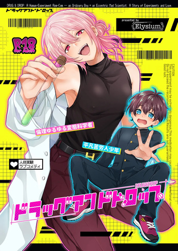 [Elysium (minmin)] ドラッグアンドドロップ [Digital] cover