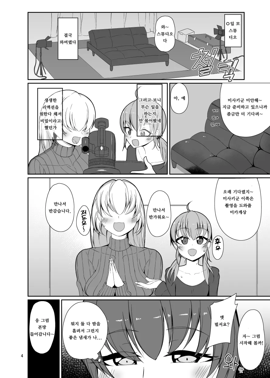 Miru dake. 보는것만. page 4 full