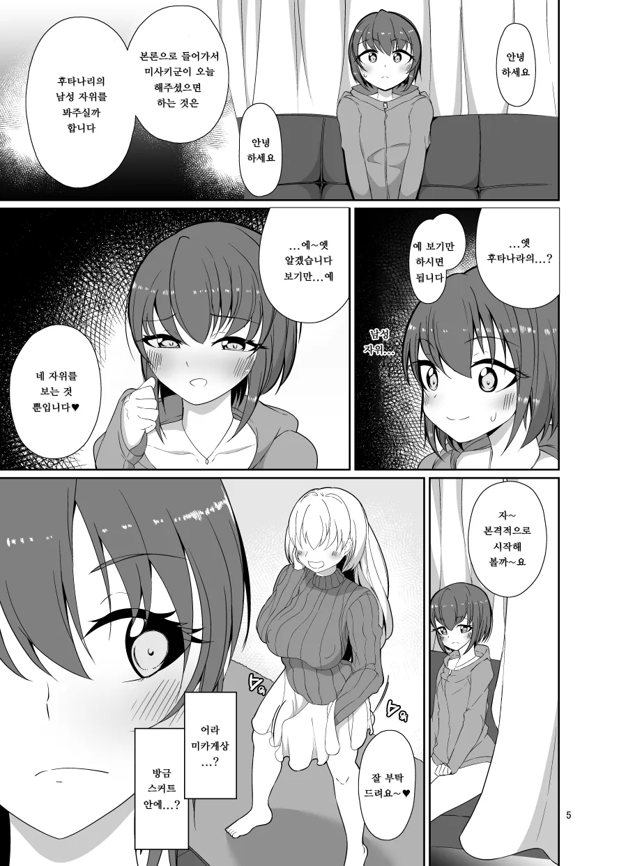 Miru dake. 보는것만. page 5 full