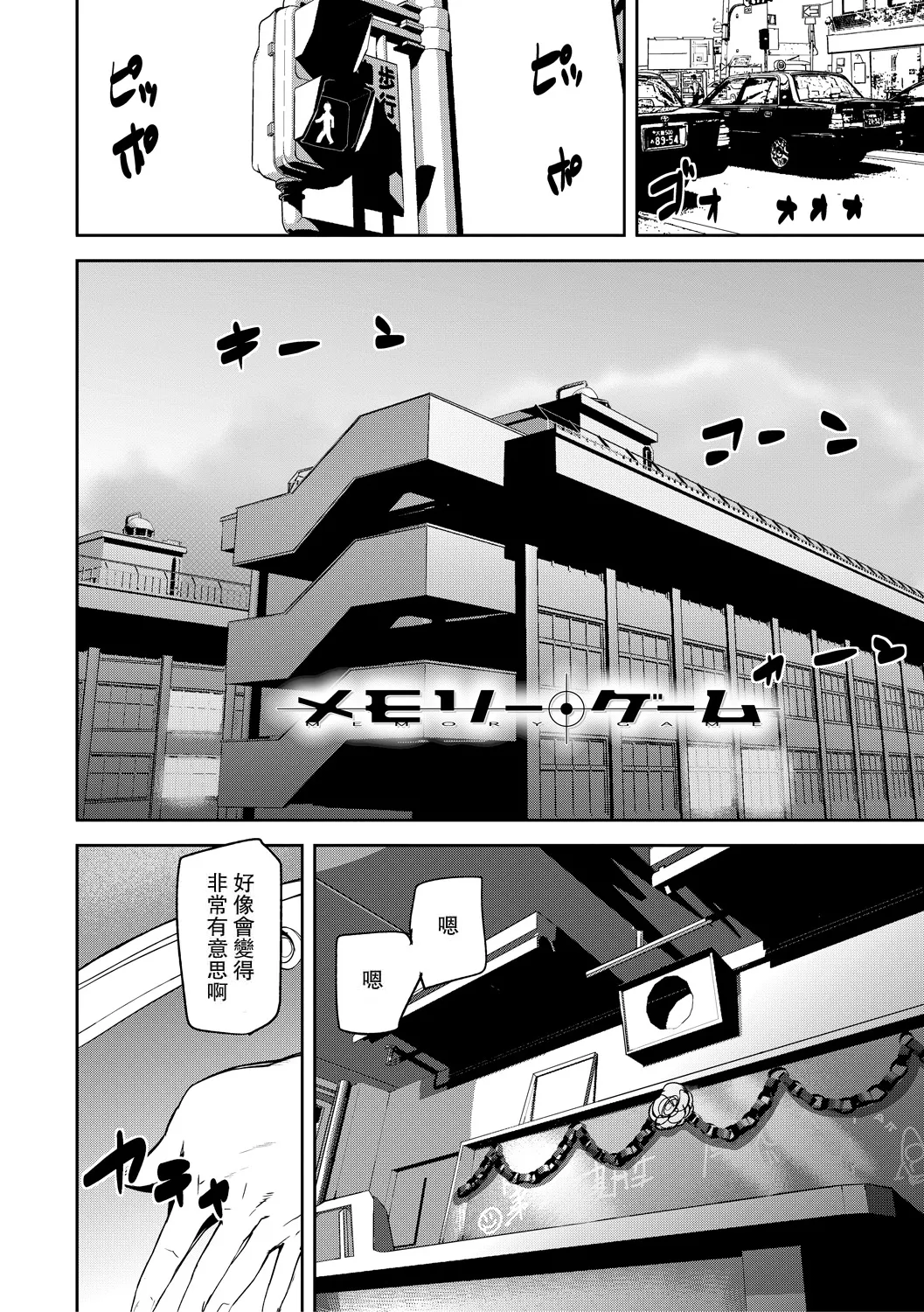 記憶陵辱|メモリー・ゲーム 第1~8話 page 7 full