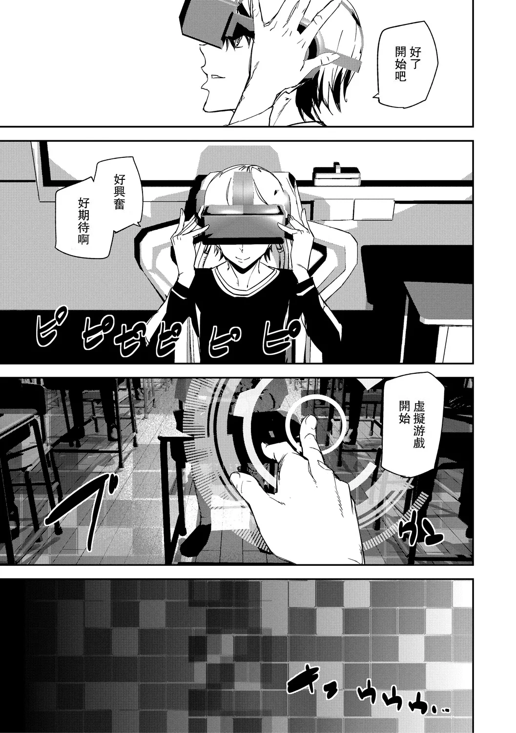 記憶陵辱|メモリー・ゲーム 第1~8話 page 8 full
