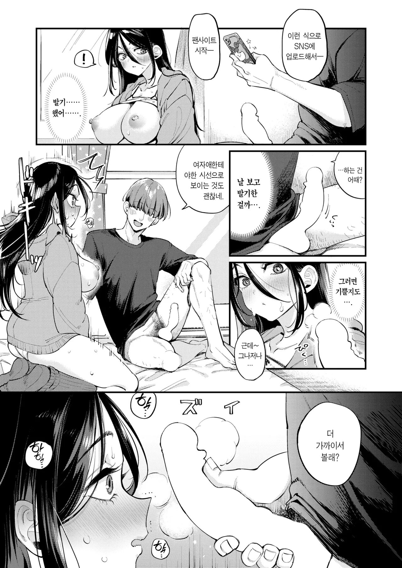 Hikikomori demo Chinpo ga Mitai! | 히키코모리라도 자지가 보고 싶어! page 11 full