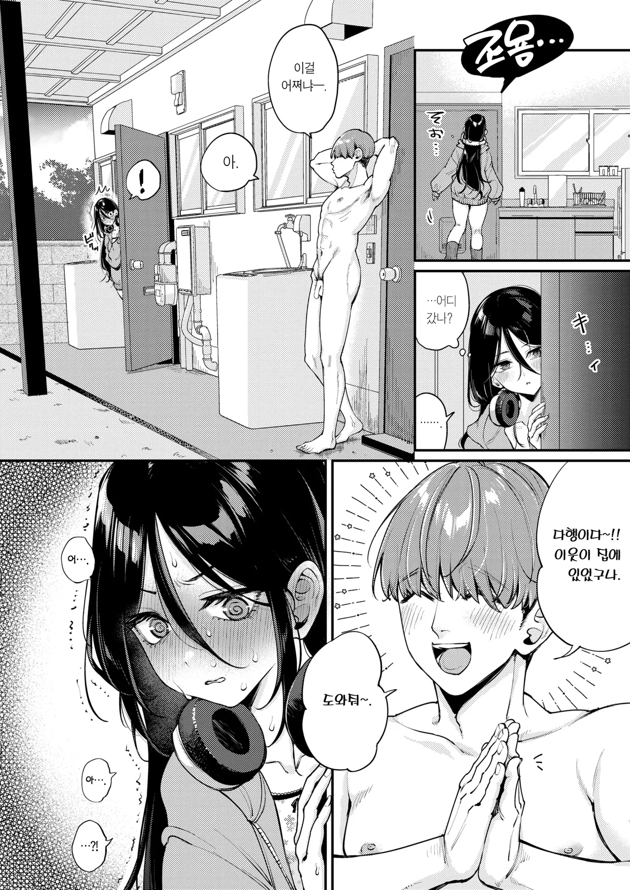Hikikomori demo Chinpo ga Mitai! | 히키코모리라도 자지가 보고 싶어! page 2 full