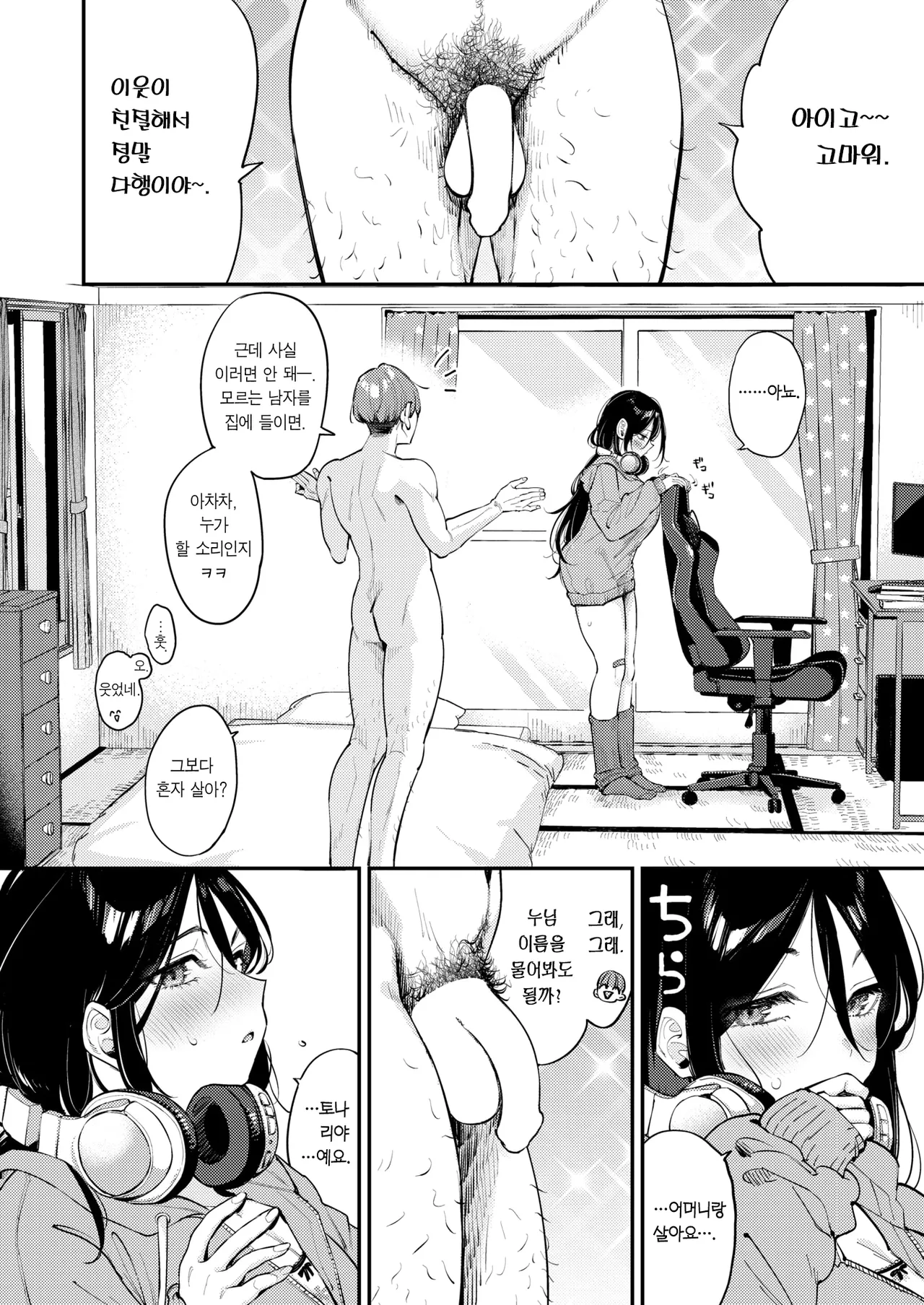 Hikikomori demo Chinpo ga Mitai! | 히키코모리라도 자지가 보고 싶어! page 4 full