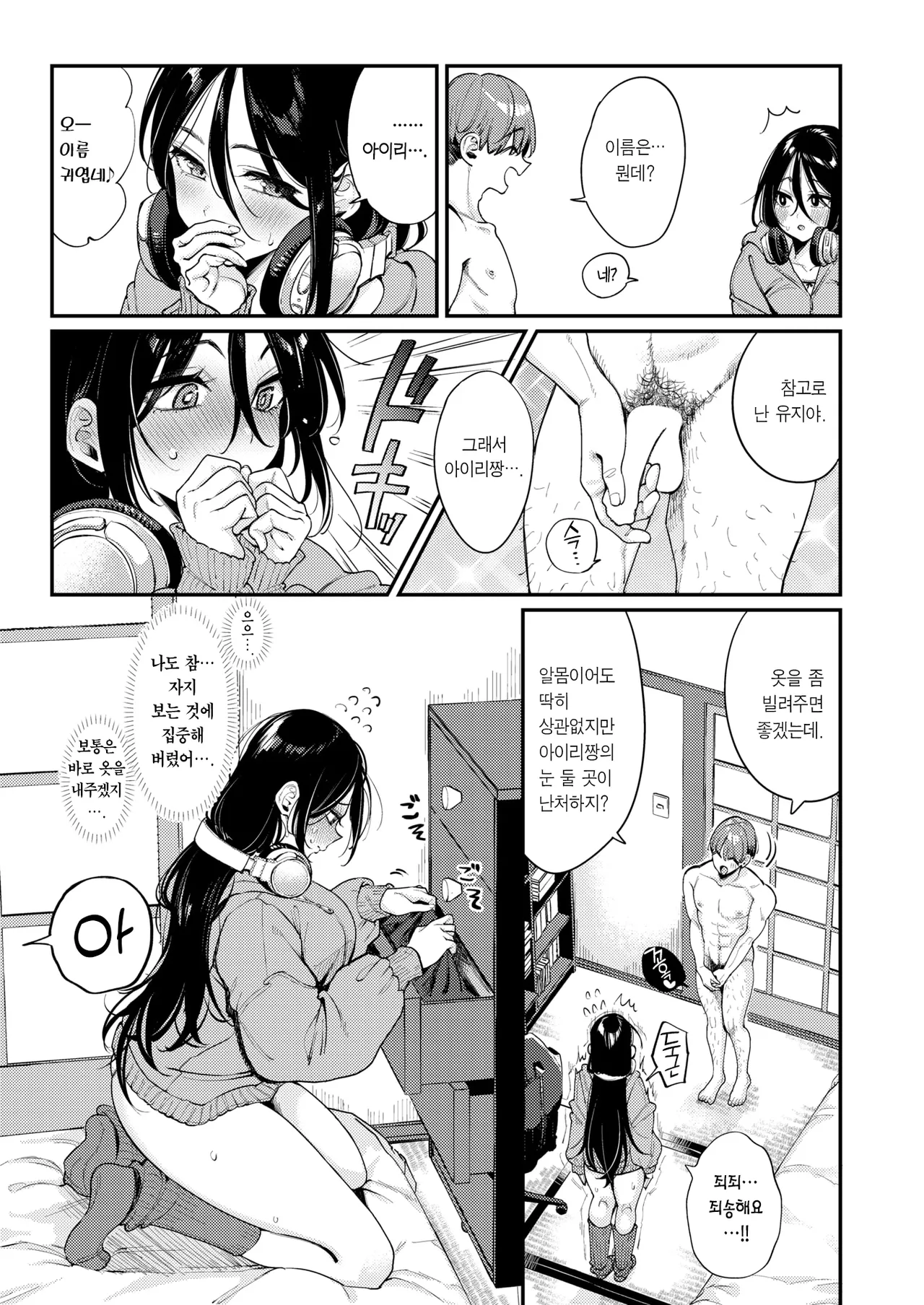 Hikikomori demo Chinpo ga Mitai! | 히키코모리라도 자지가 보고 싶어! page 5 full