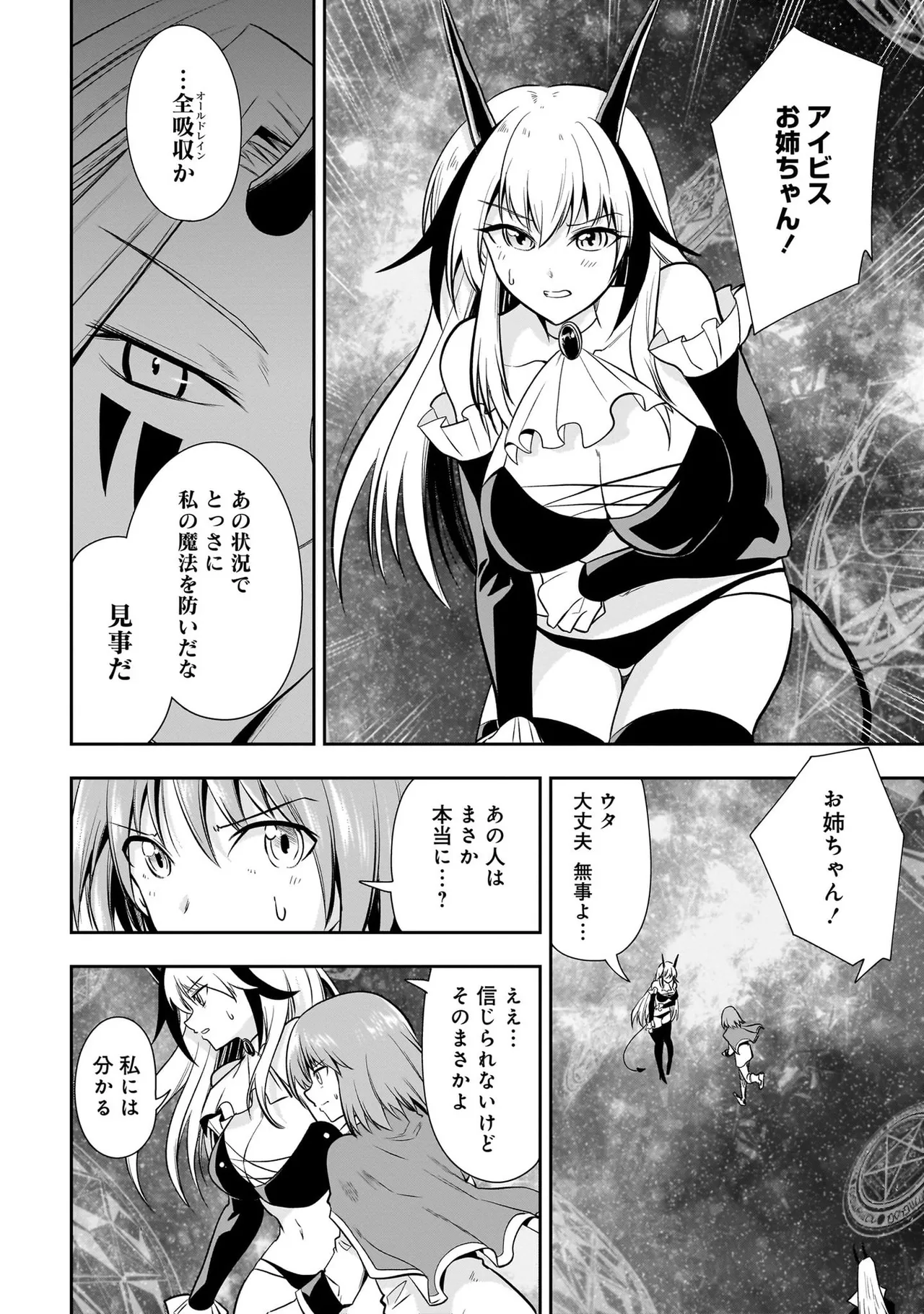 魔王の娘たちとまぐわえば強くなれるって本当ですか?03 page 12 full