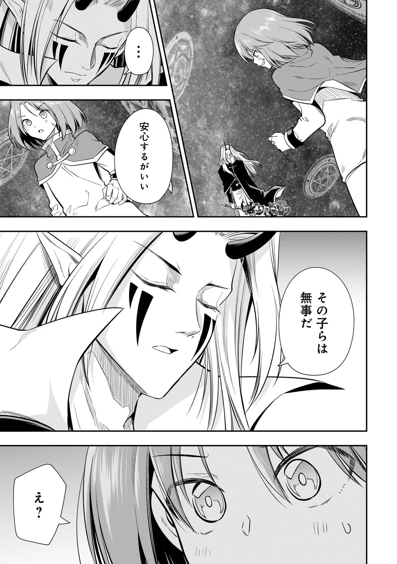魔王の娘たちとまぐわえば強くなれるって本当ですか?03 page 9 full