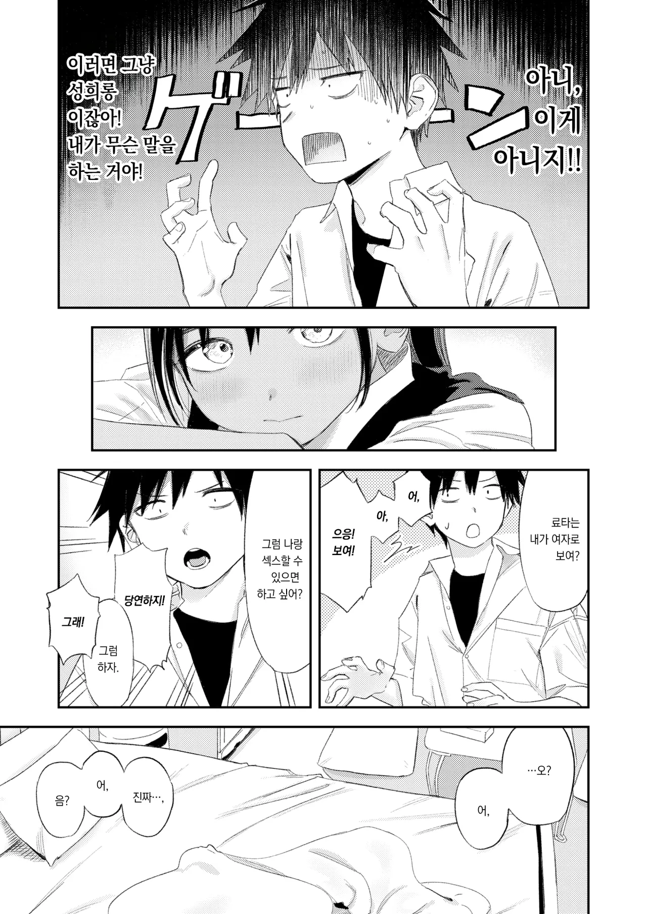 Korewa Koika Seyouka | 이것은 사랑인가 성욕인가 page 10 full
