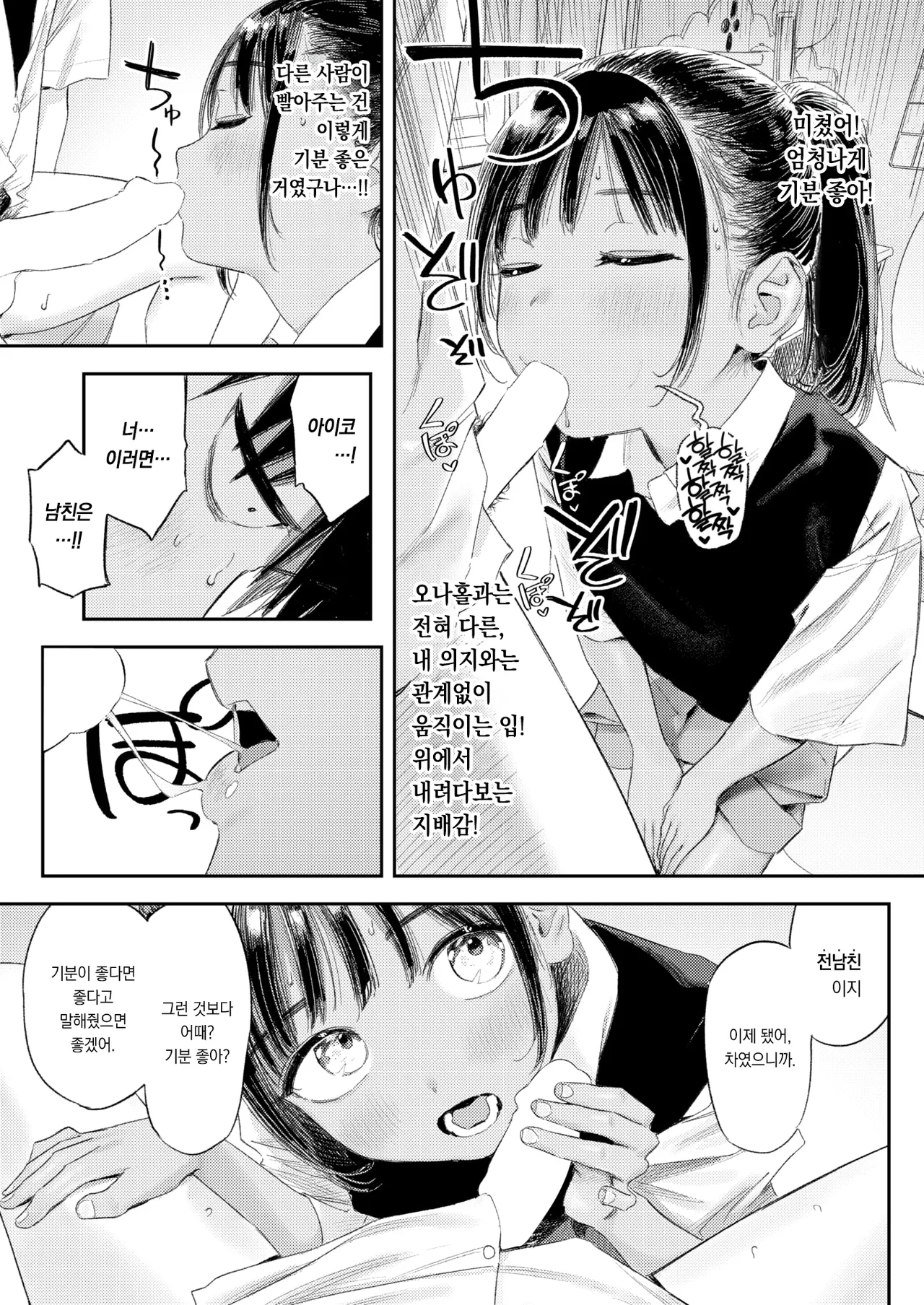 Korewa Koika Seyouka | 이것은 사랑인가 성욕인가 page 12 full