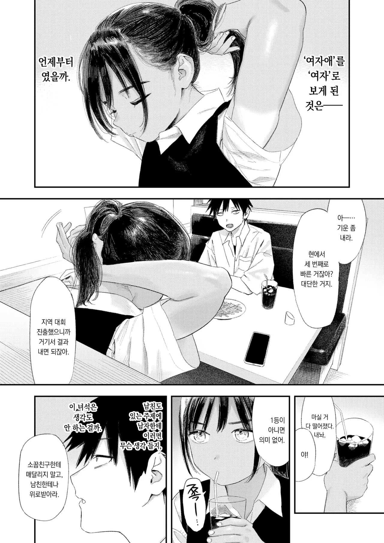 Korewa Koika Seyouka | 이것은 사랑인가 성욕인가 page 3 full