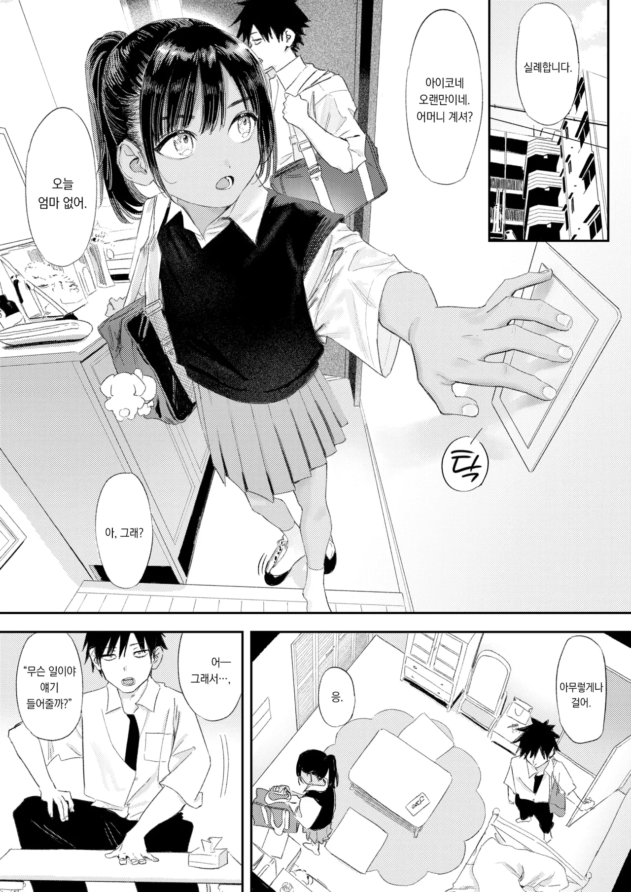 Korewa Koika Seyouka | 이것은 사랑인가 성욕인가 page 5 full