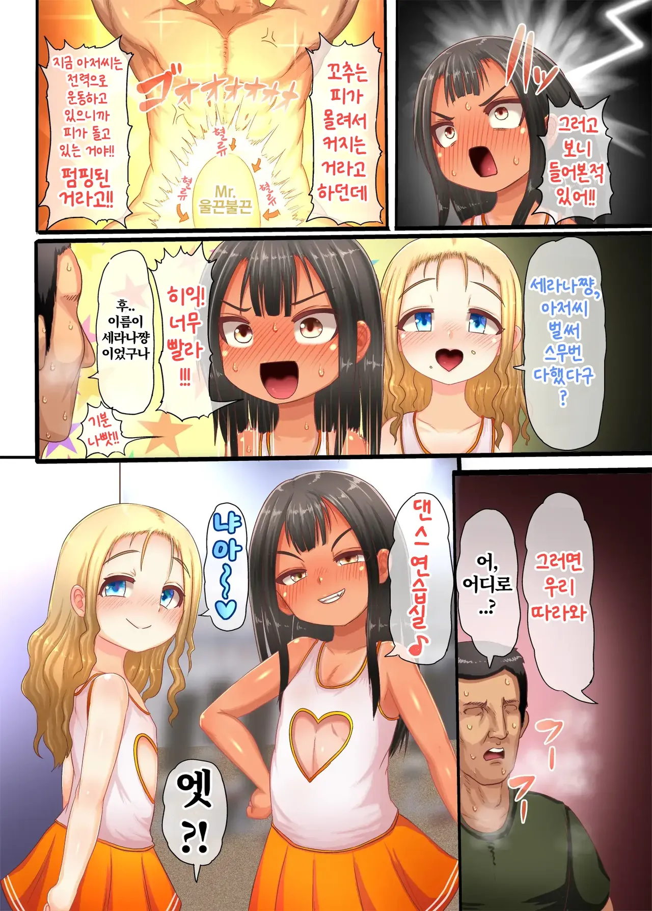 Itazura Gaki!! Gym de Gaki ga Dosukebe Yuuwaku | 장난스런 가키! 헬스장에서 꼬맹이가 야한 유혹을 한다 page 11 full