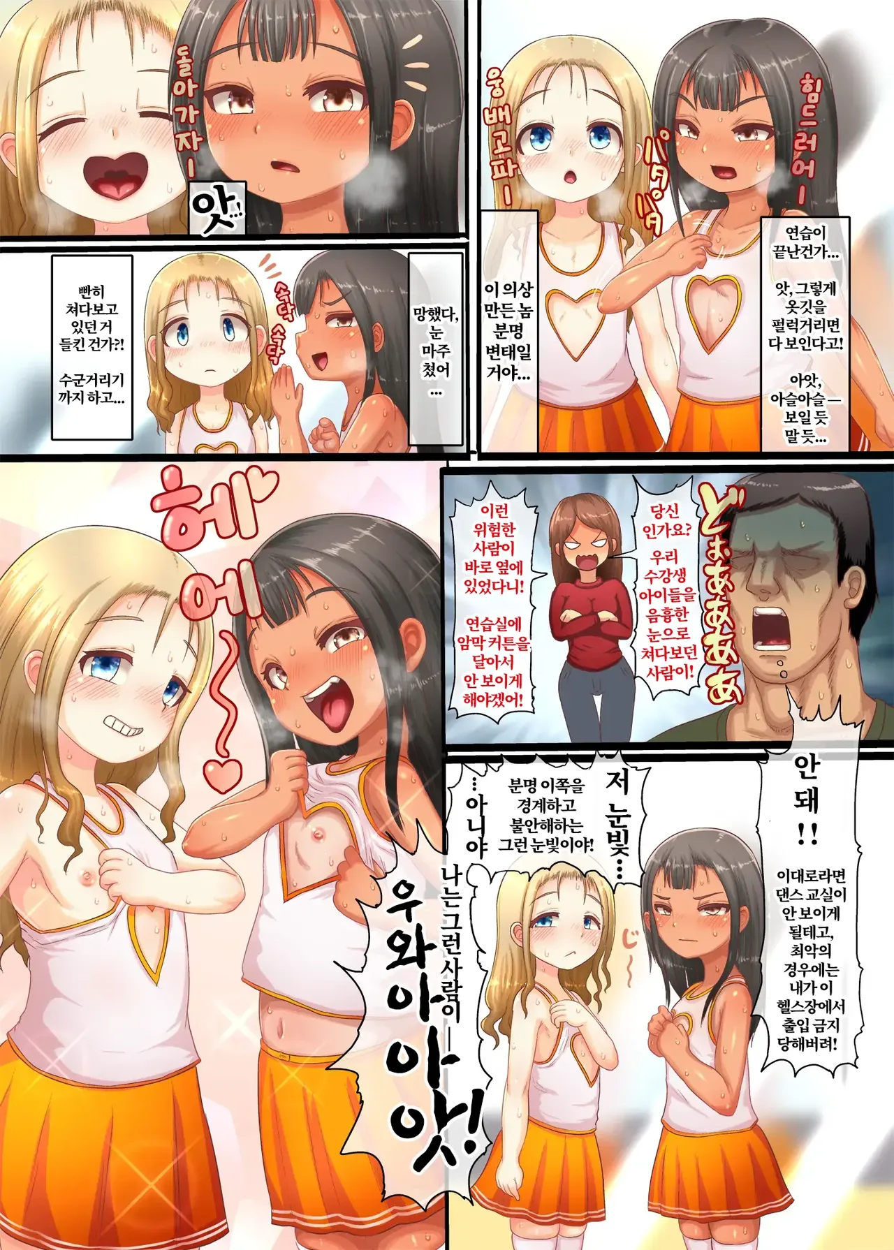 Itazura Gaki!! Gym de Gaki ga Dosukebe Yuuwaku | 장난스런 가키! 헬스장에서 꼬맹이가 야한 유혹을 한다 page 6 full
