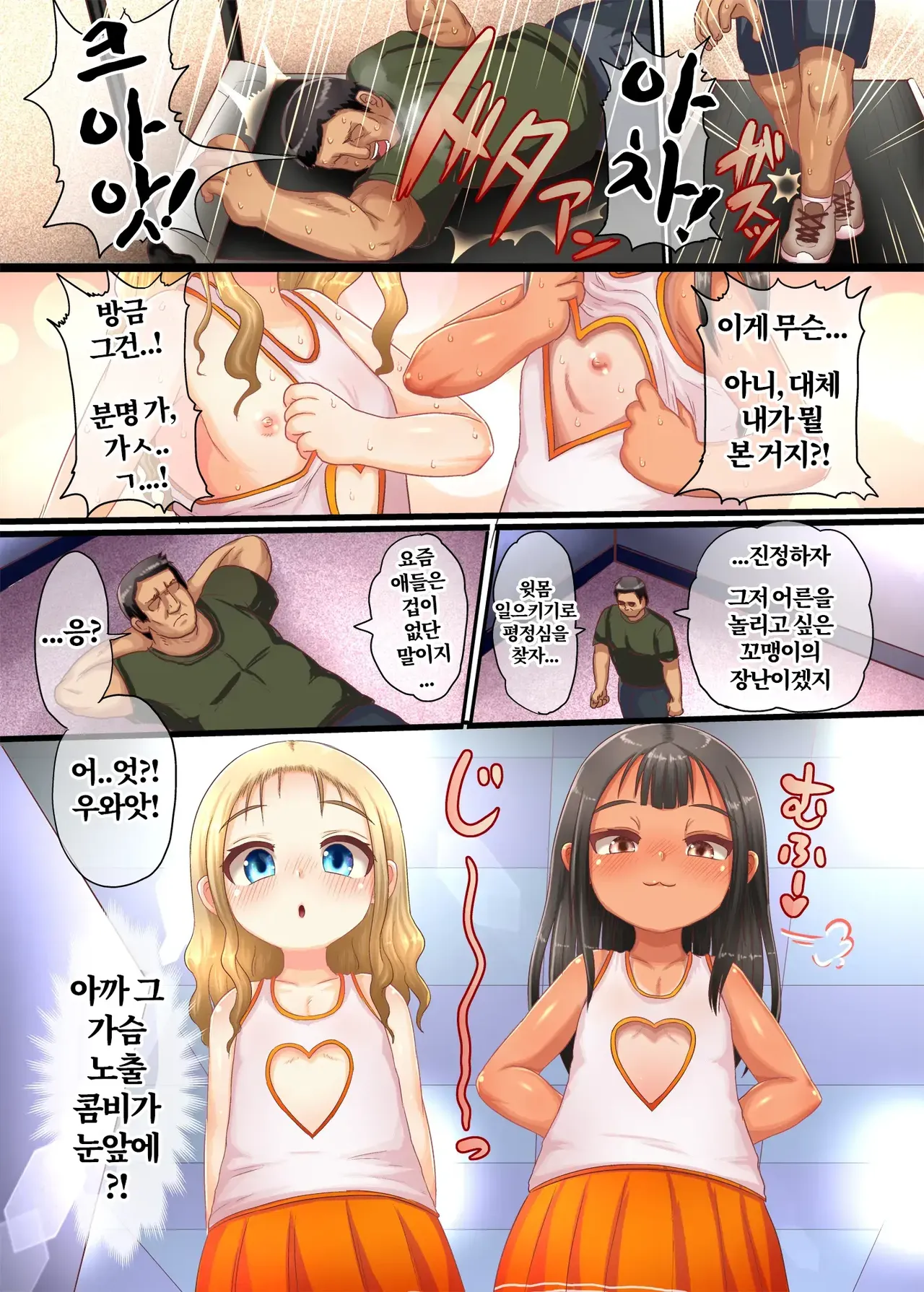 Itazura Gaki!! Gym de Gaki ga Dosukebe Yuuwaku | 장난스런 가키! 헬스장에서 꼬맹이가 야한 유혹을 한다 page 7 full