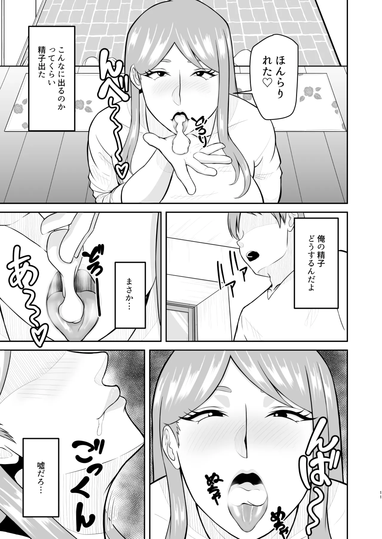 The story of how my mother and brother had sex without me knowing2 page 11 full