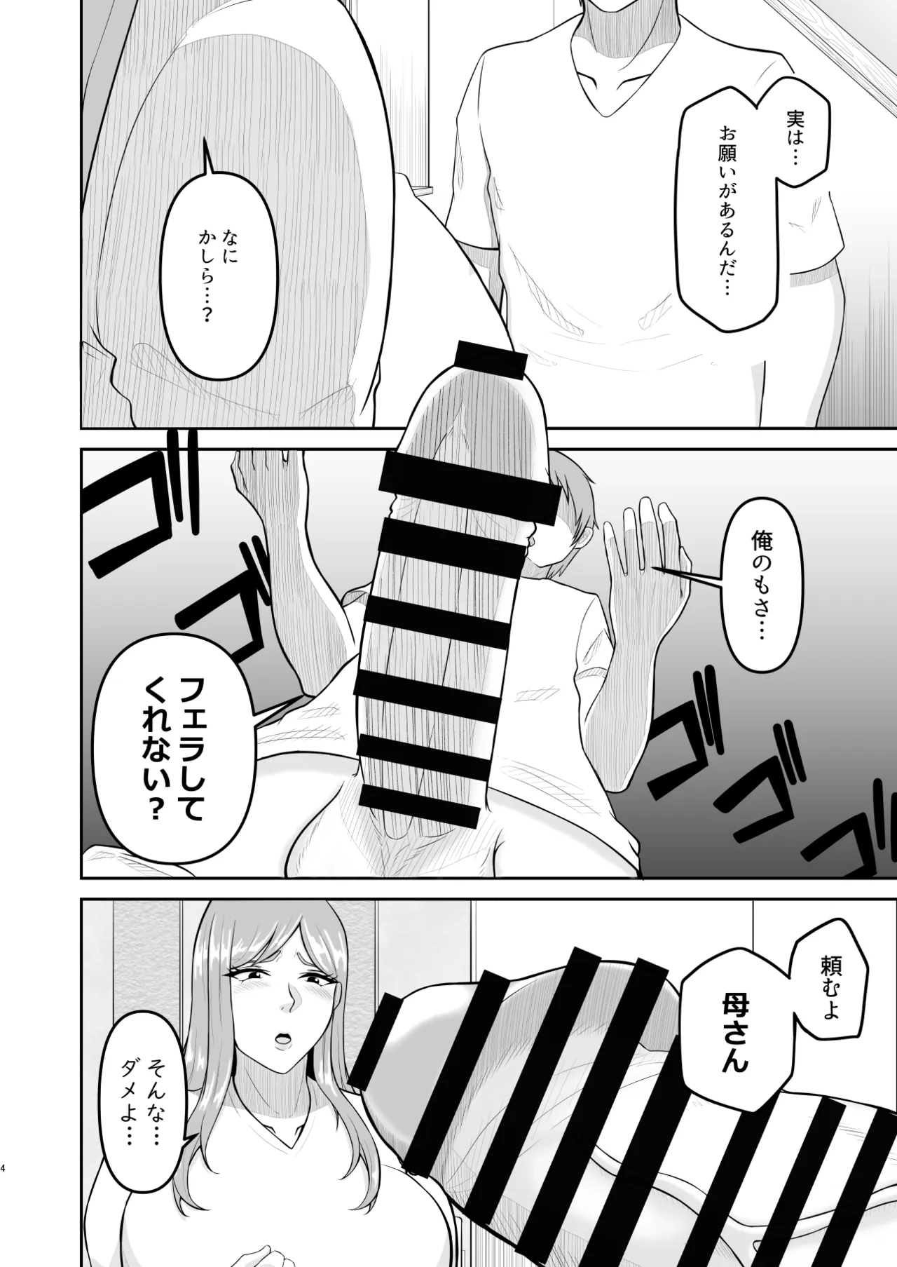 The story of how my mother and brother had sex without me knowing2 page 4 full