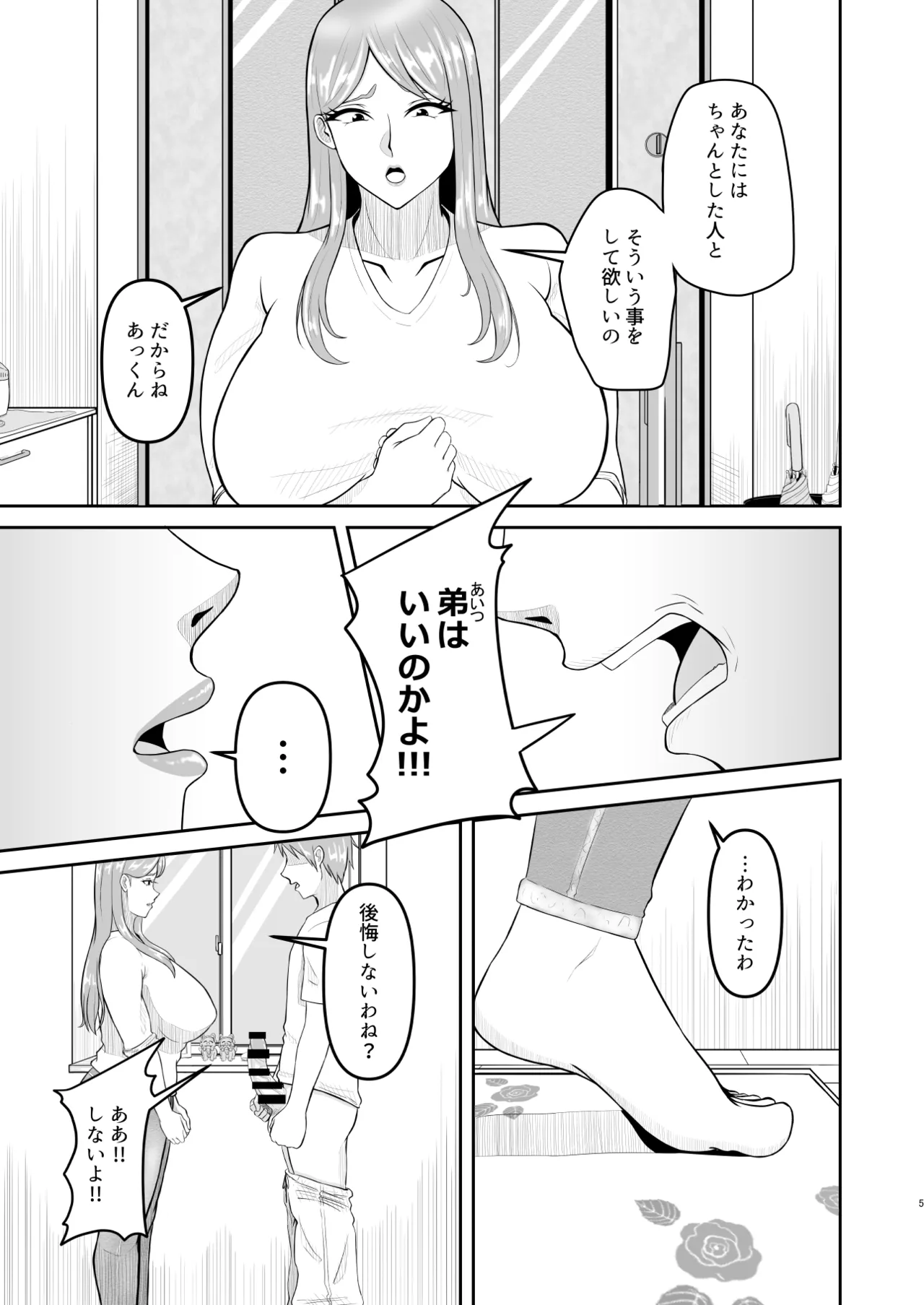 The story of how my mother and brother had sex without me knowing2 page 5 full