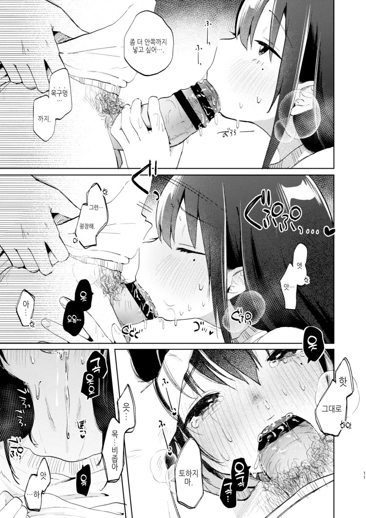 Zutto Issho ni Ite ne After + Zutto Issho ni Ite ne Answer | 쭉 함께 있어줘 After + Answer page 11 full