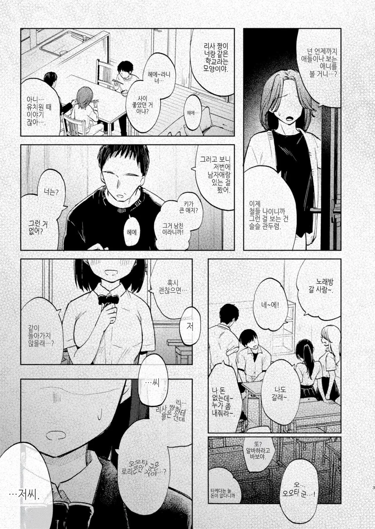 Zutto Issho ni Ite ne After + Zutto Issho ni Ite ne Answer | 쭉 함께 있어줘 After + Answer page 3 full
