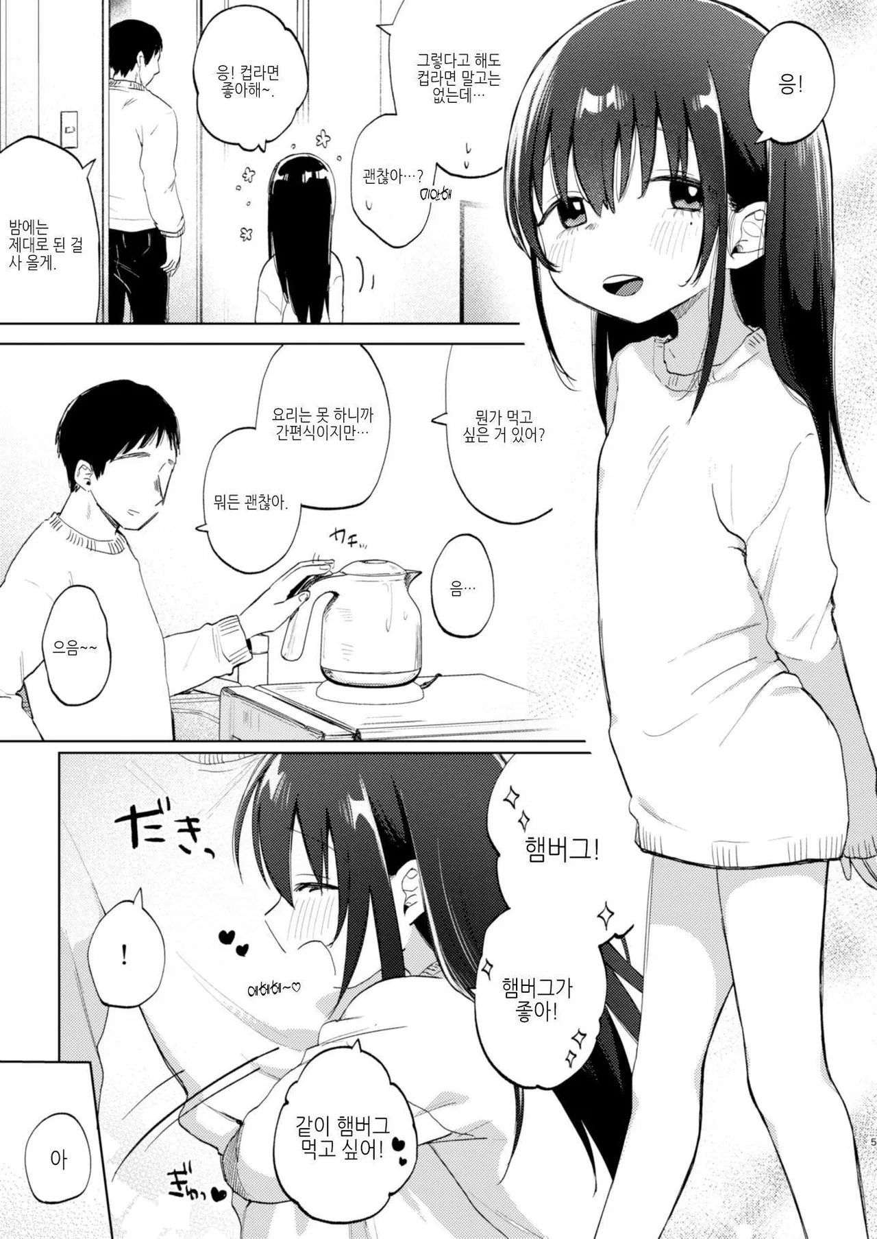 Zutto Issho ni Ite ne After + Zutto Issho ni Ite ne Answer | 쭉 함께 있어줘 After + Answer page 5 full