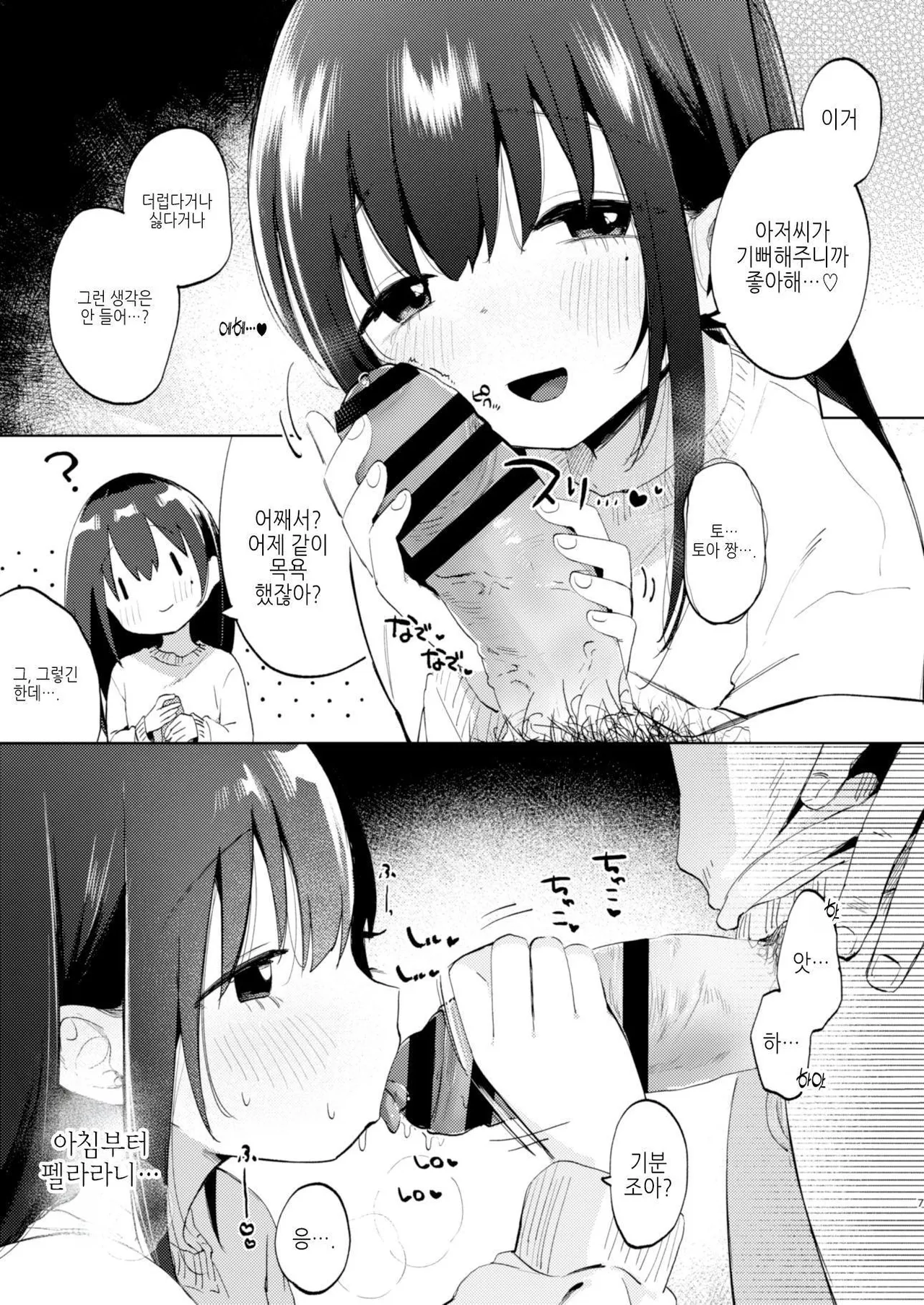 Zutto Issho ni Ite ne After + Zutto Issho ni Ite ne Answer | 쭉 함께 있어줘 After + Answer page 7 full