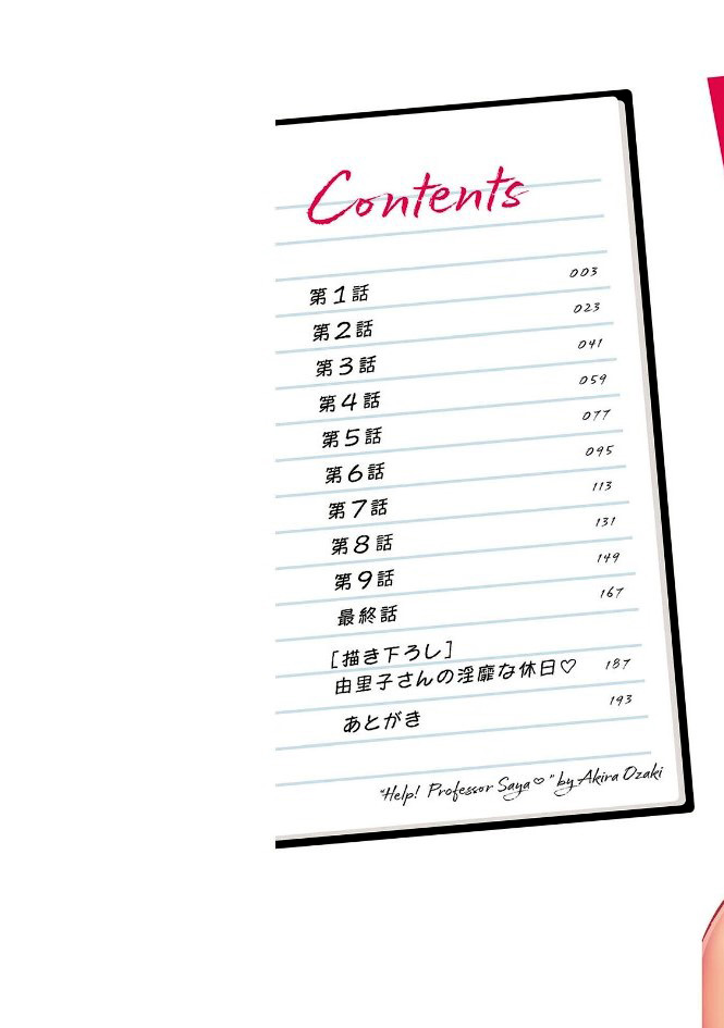 HELP! Saya Sensei｜¡AYUDA! Saya Sensei page 2 full