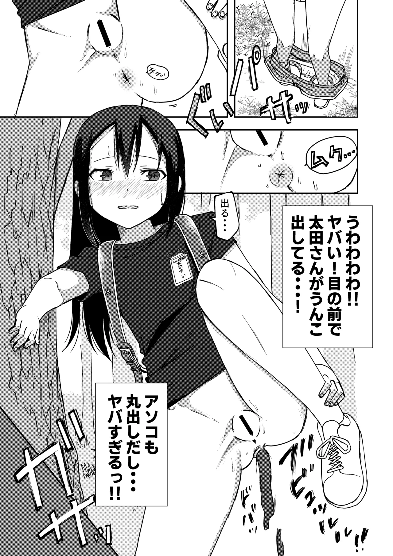 Onnanoko no Yagai Sugata o Miteshimatta Boku wa... 2 page 5 full