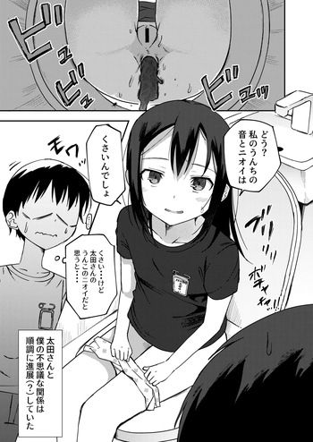 [yudoufu] Onnanoko no Yagai Sugata o Miteshimatta Boku wa... 2 cover