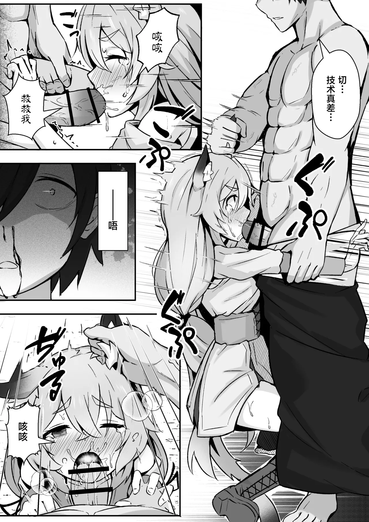 獣人娘は、優しい彼よりつよデカちんぽ。 page 10 full