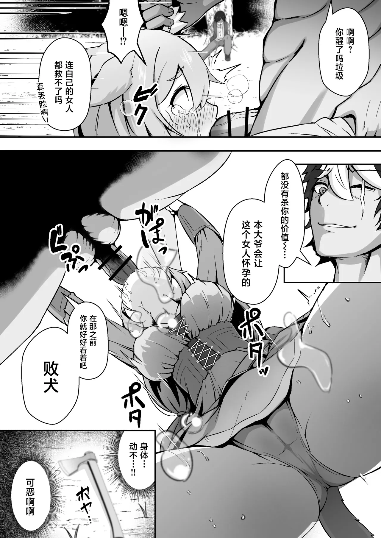 獣人娘は、優しい彼よりつよデカちんぽ。 page 11 full