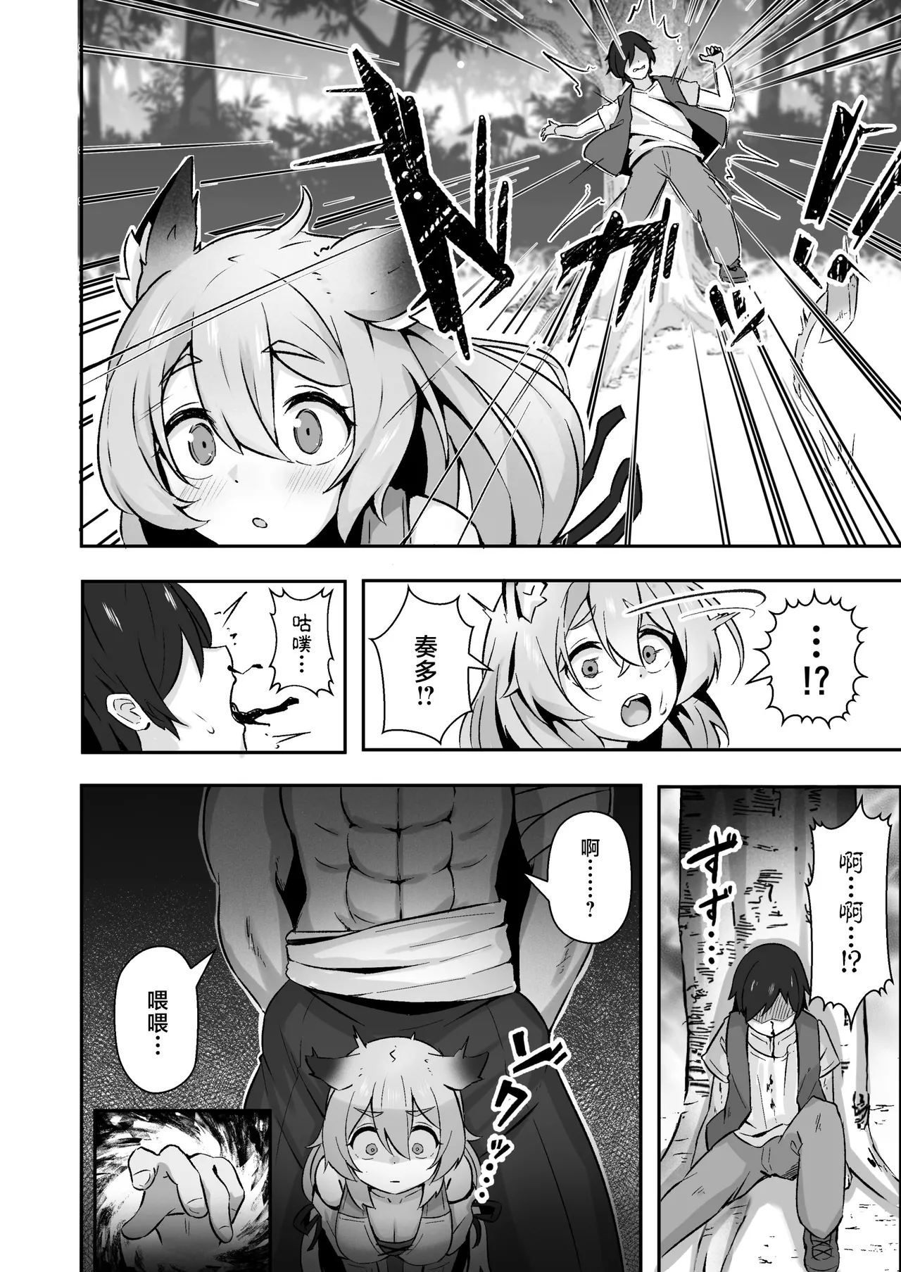 獣人娘は、優しい彼よりつよデカちんぽ。 page 5 full