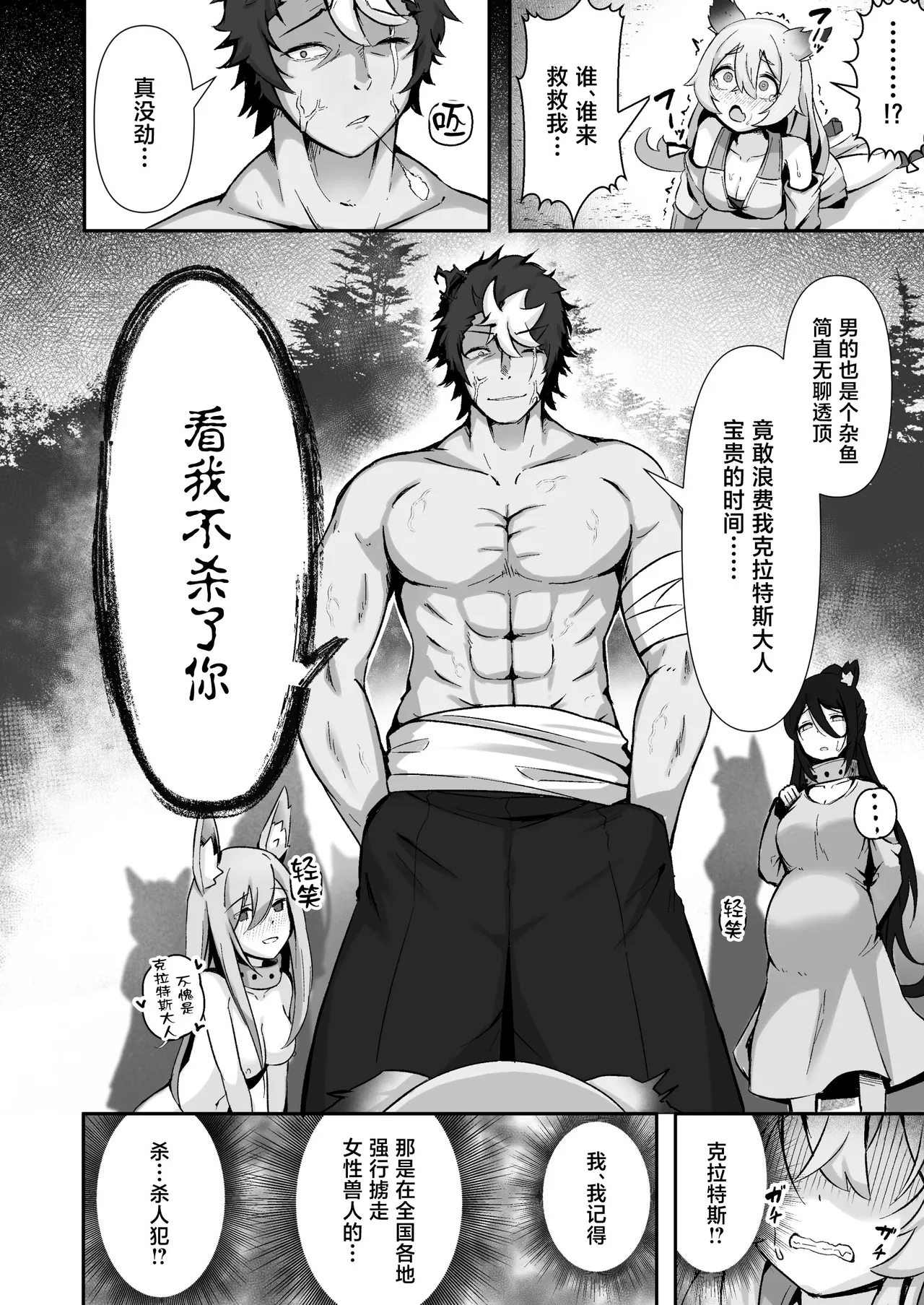 獣人娘は、優しい彼よりつよデカちんぽ。 page 7 full