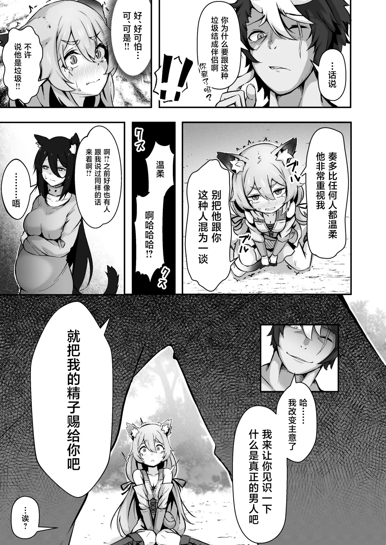 獣人娘は、優しい彼よりつよデカちんぽ。 page 8 full