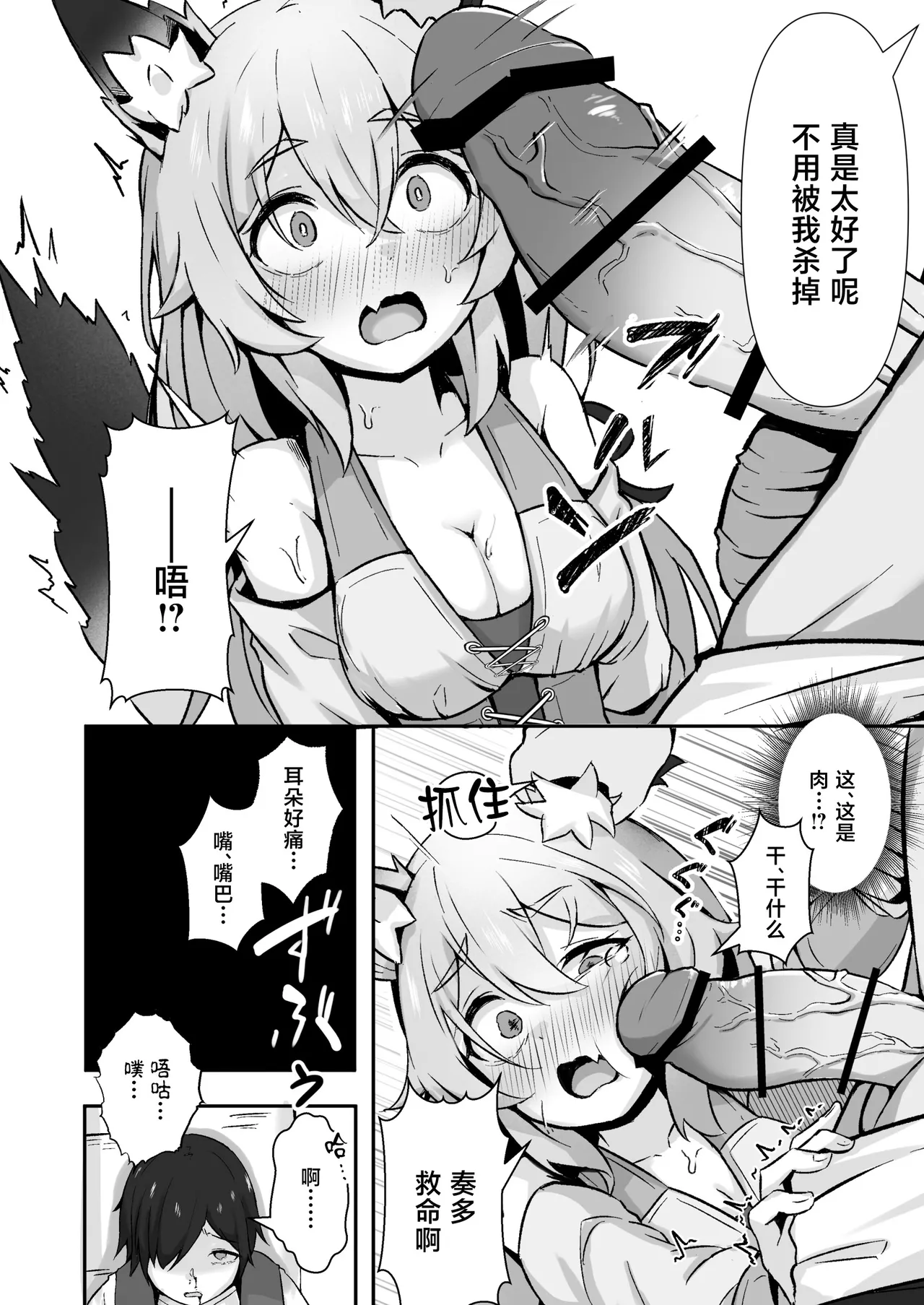 獣人娘は、優しい彼よりつよデカちんぽ。 page 9 full