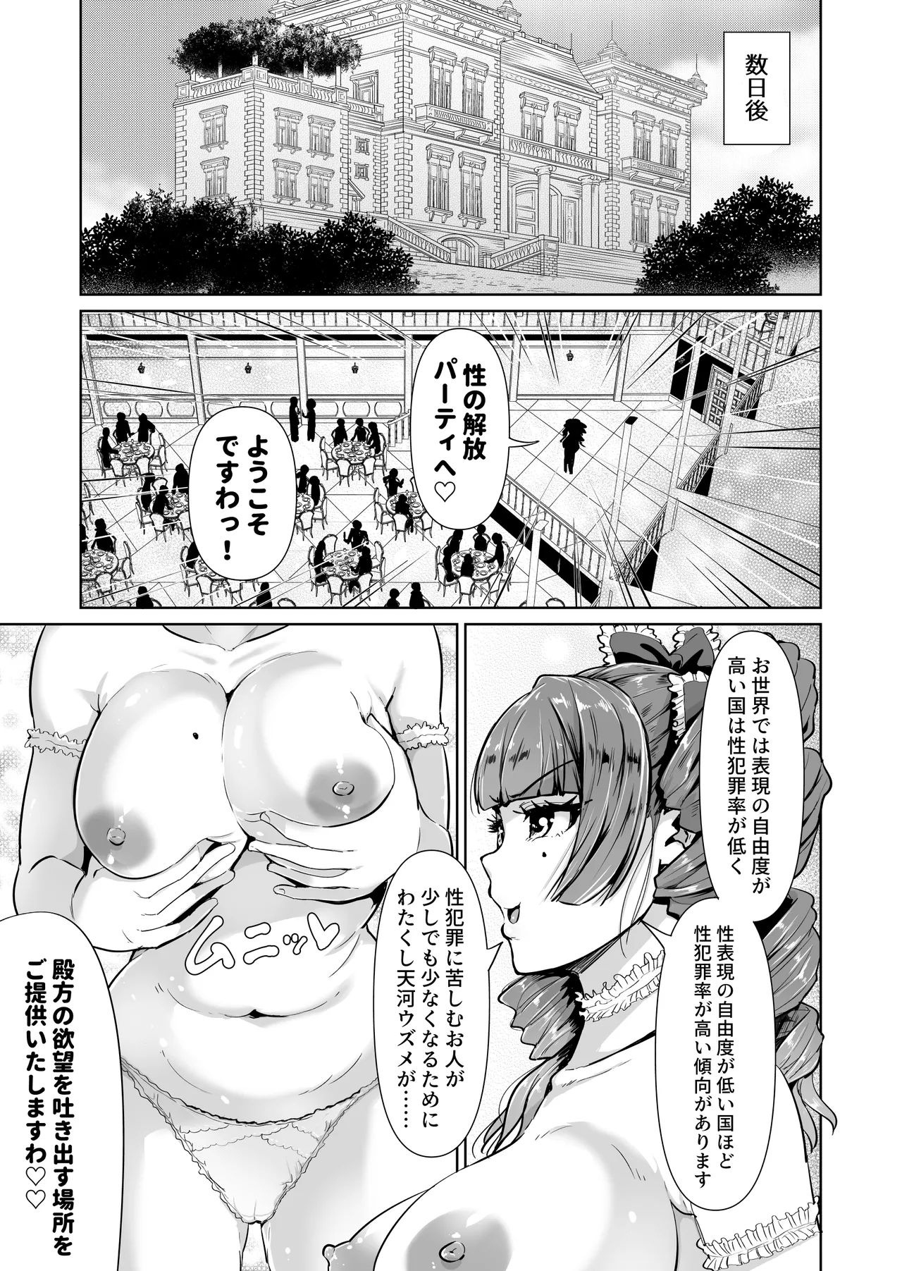 オナホになりたいお嬢様 -SEX Saves the World- Scene5 page 2 full